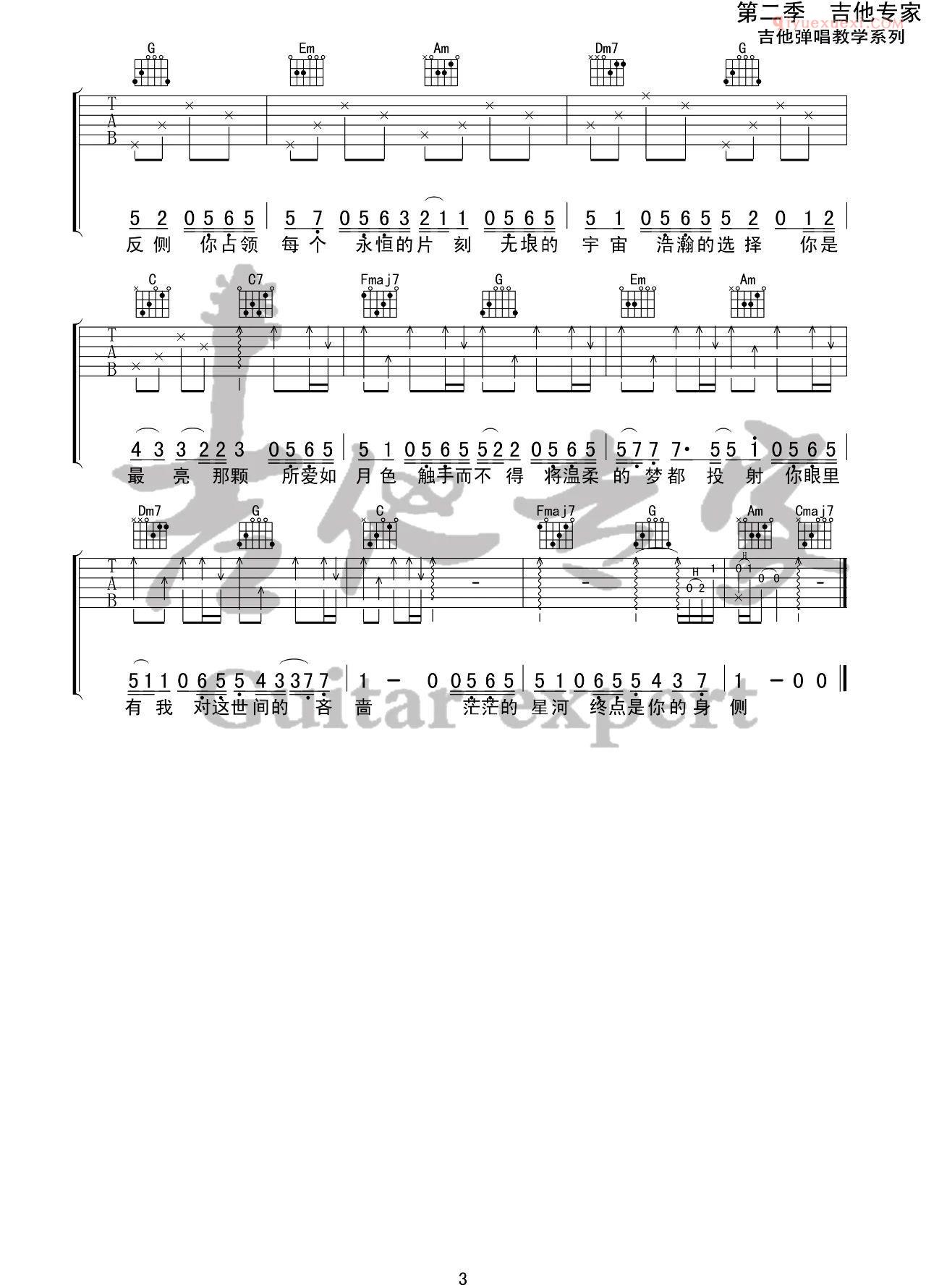 器乐学习网《所念皆星河》吉他谱-3
