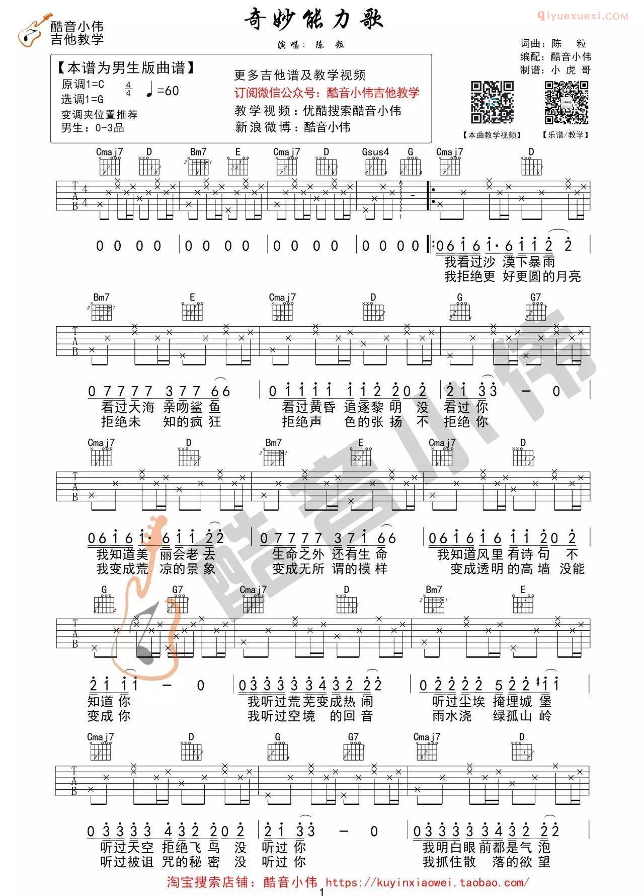 器乐学习网《奇妙能力歌》吉他谱G调男生版-1