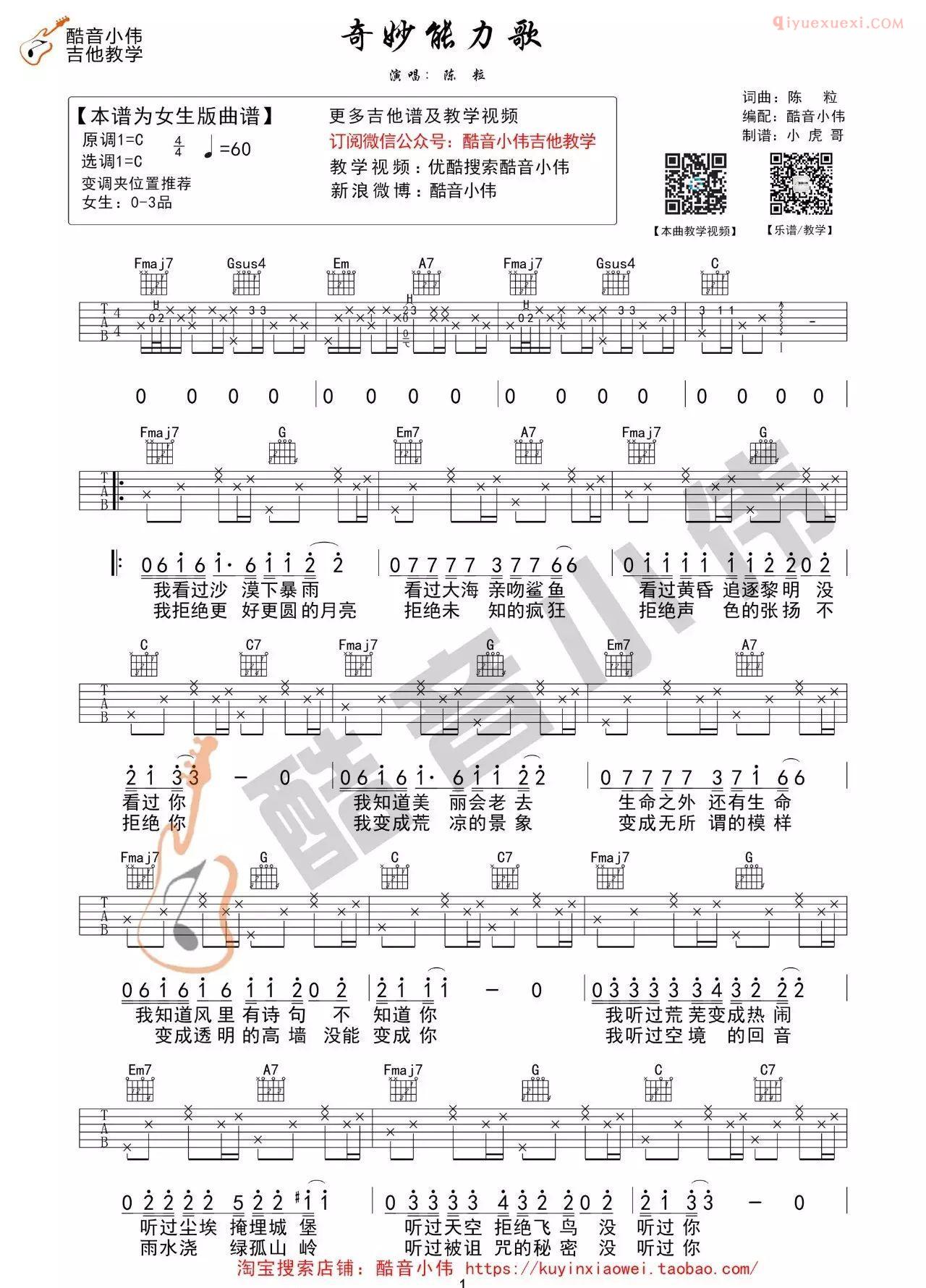 器乐学习网《奇妙能力歌》吉他谱C调女生版-1