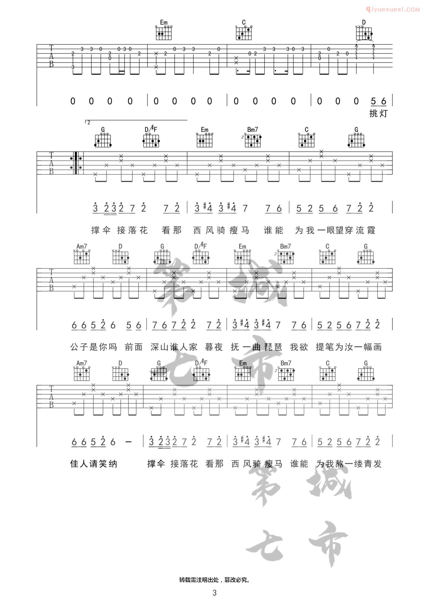 器乐学习网《笑纳》吉他谱-3