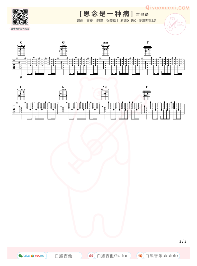 器乐学习网《思念是一种病》吉他谱白熊版-3