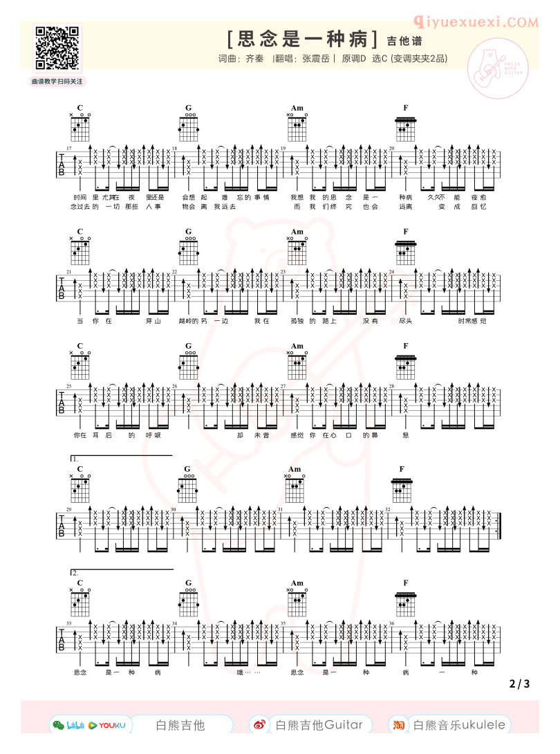 器乐学习网《思念是一种病》吉他谱白熊版-2