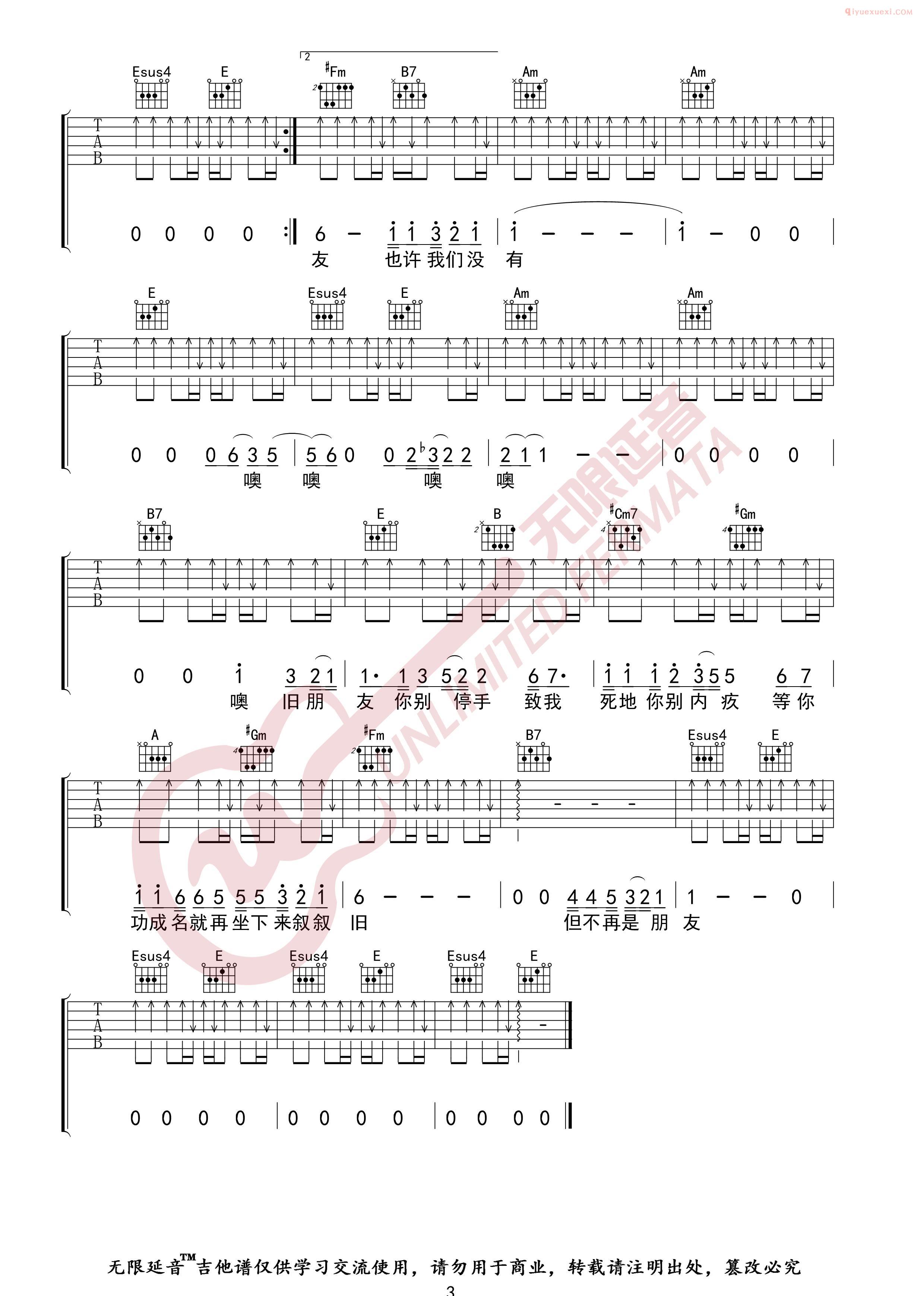 器乐学习网《老友记》吉他谱无限延音版-3