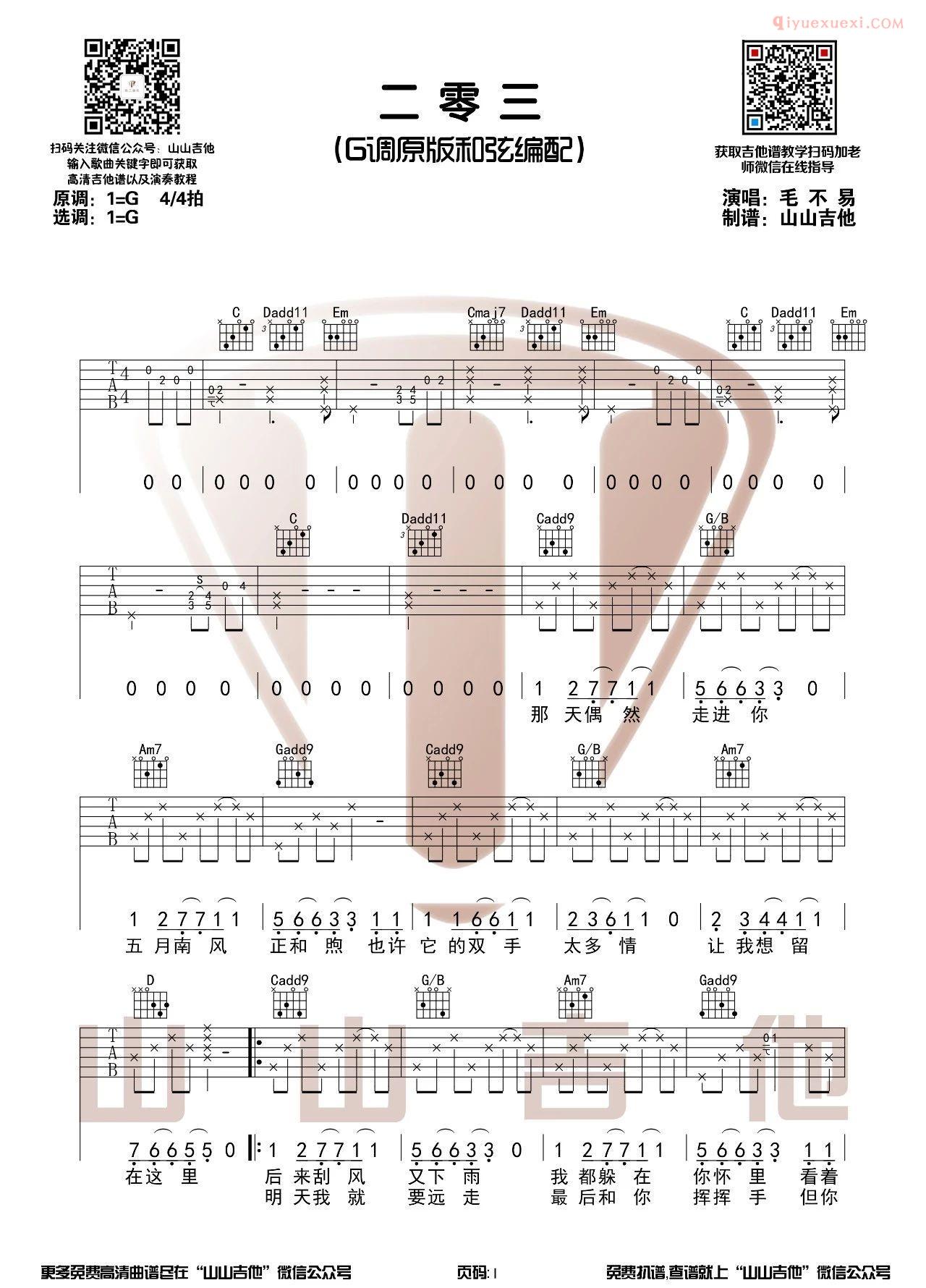 器乐学习网《二零三》吉他谱山山版-1