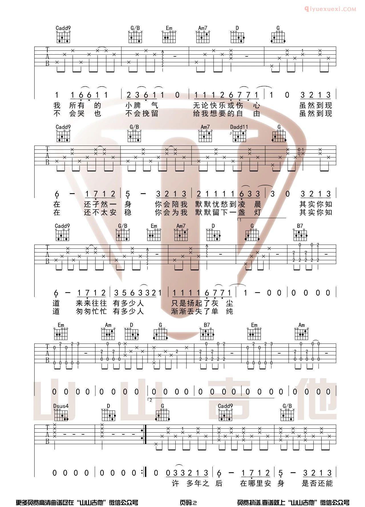器乐学习网《二零三》吉他谱山山版-2