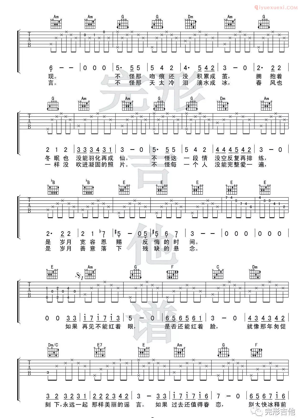 器乐学习网《匆匆那年》吉他谱-2