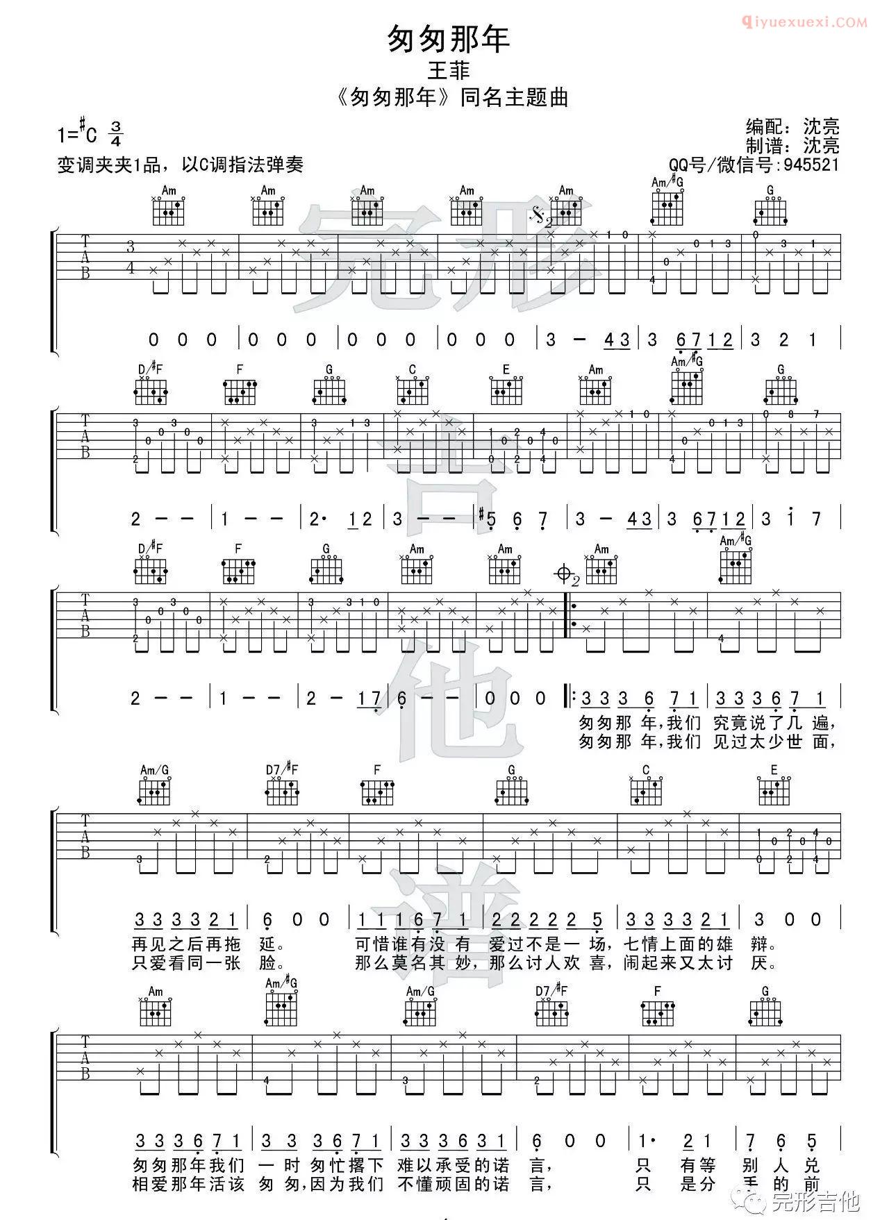 器乐学习网《匆匆那年》吉他谱-1