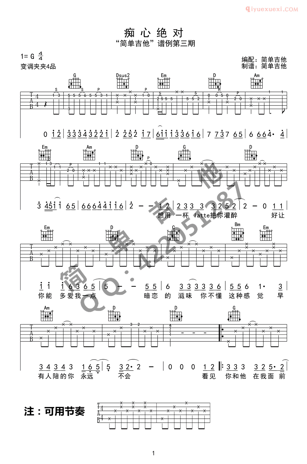 器乐学习网痴心绝对吉他谱-1