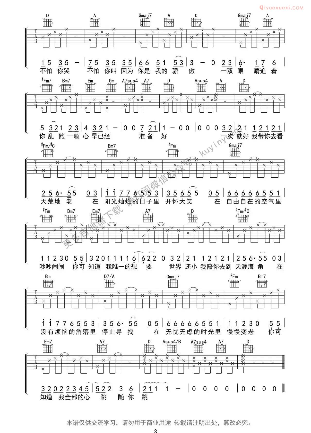 器乐学习网《一次就好》进阶版吉他谱-3