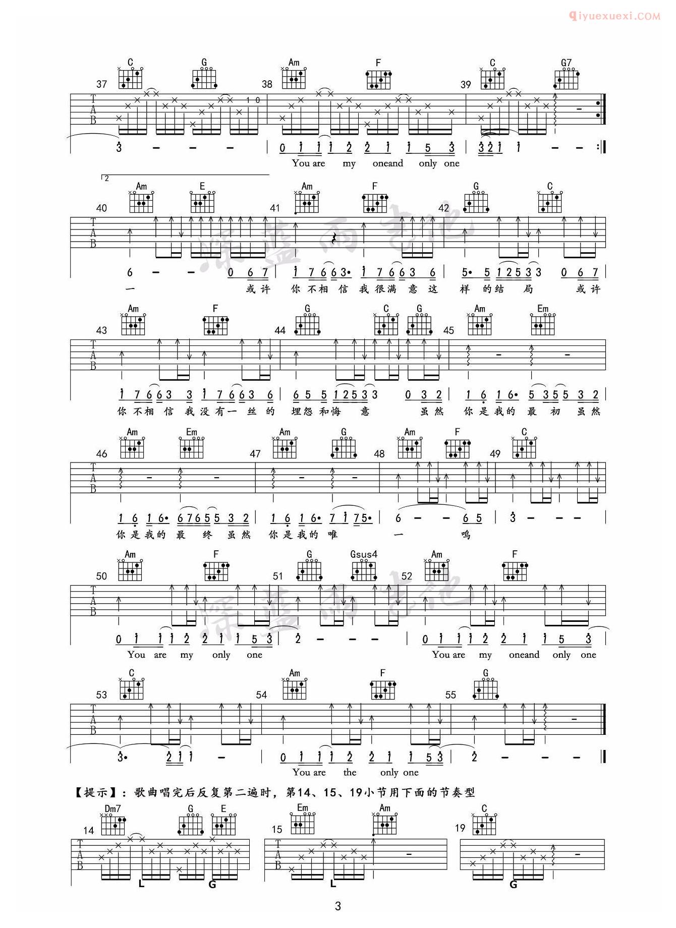 器乐学习网《你是我的唯一》吉他谱深蓝雨版-3