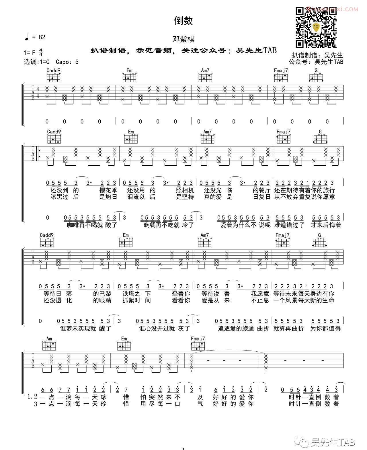 器乐学习网倒数吉他谱-1