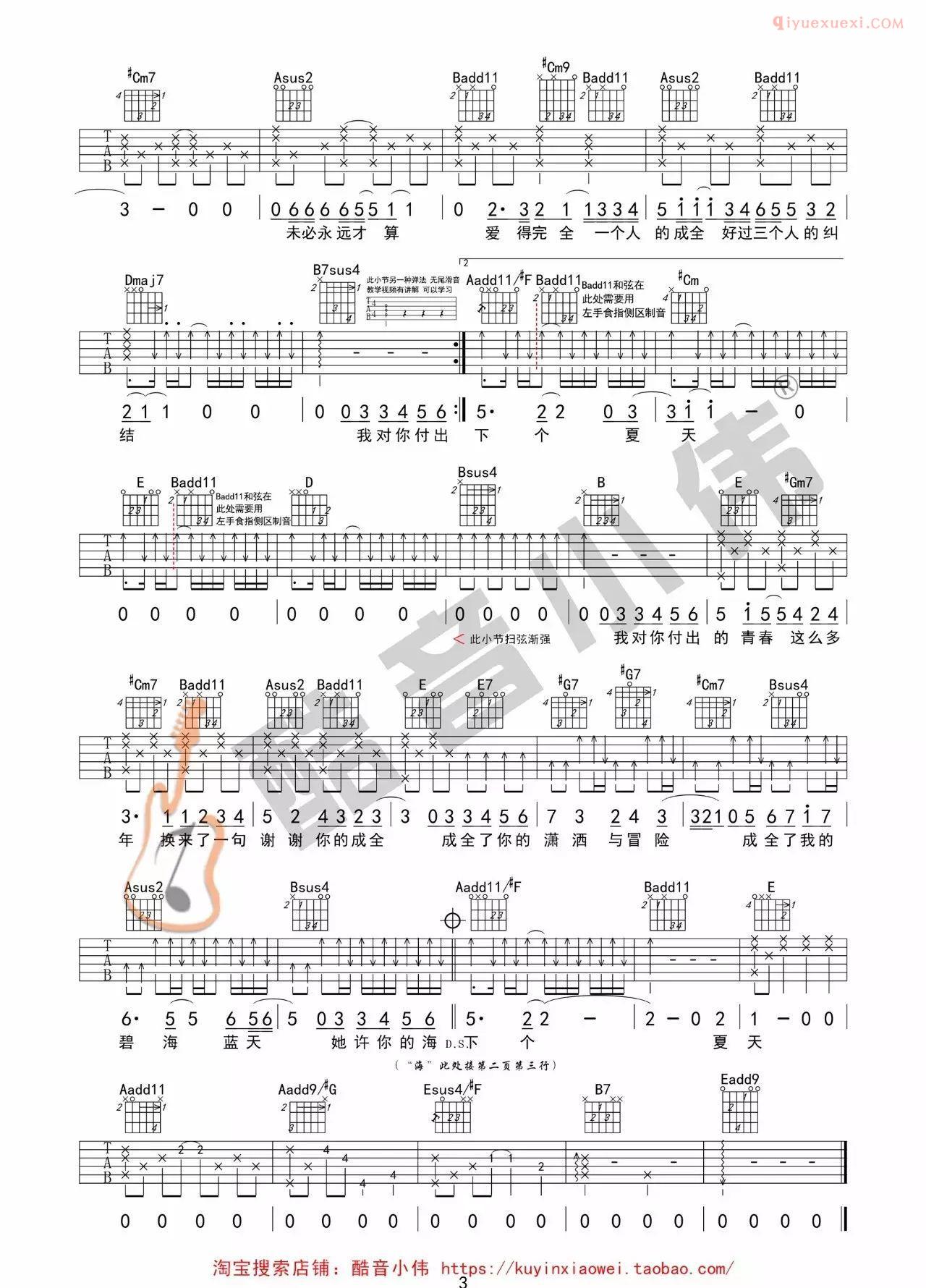 器乐学习网《成全》吉他谱-3