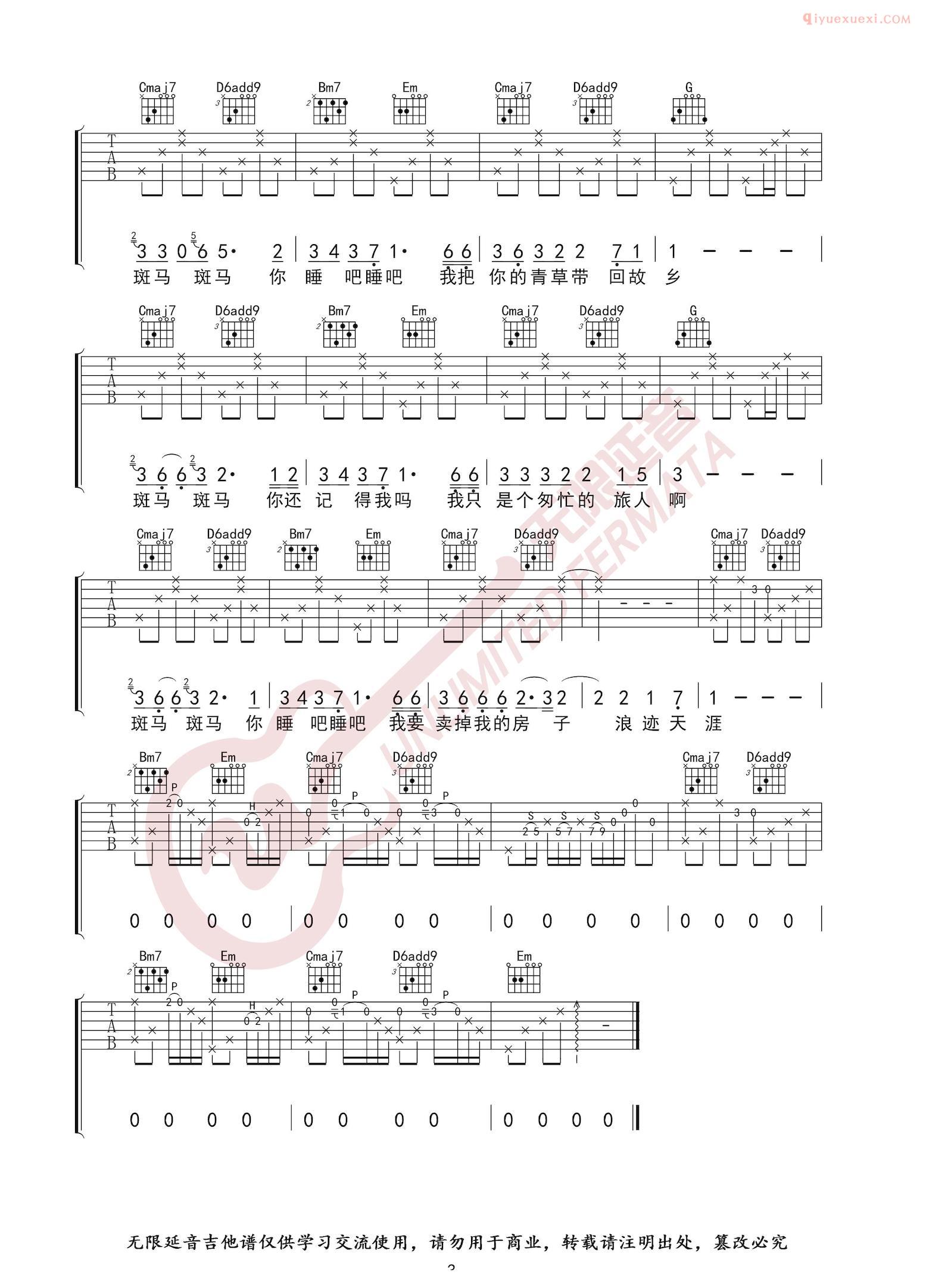 器乐学习网《斑马斑马》吉他谱男生版-3