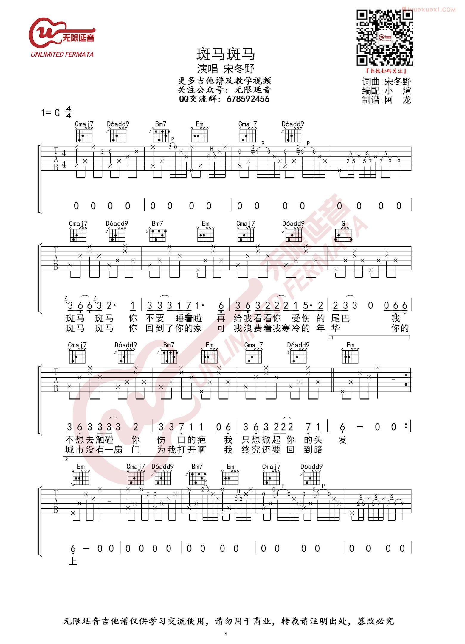 器乐学习网《斑马斑马》吉他谱男生版-1
