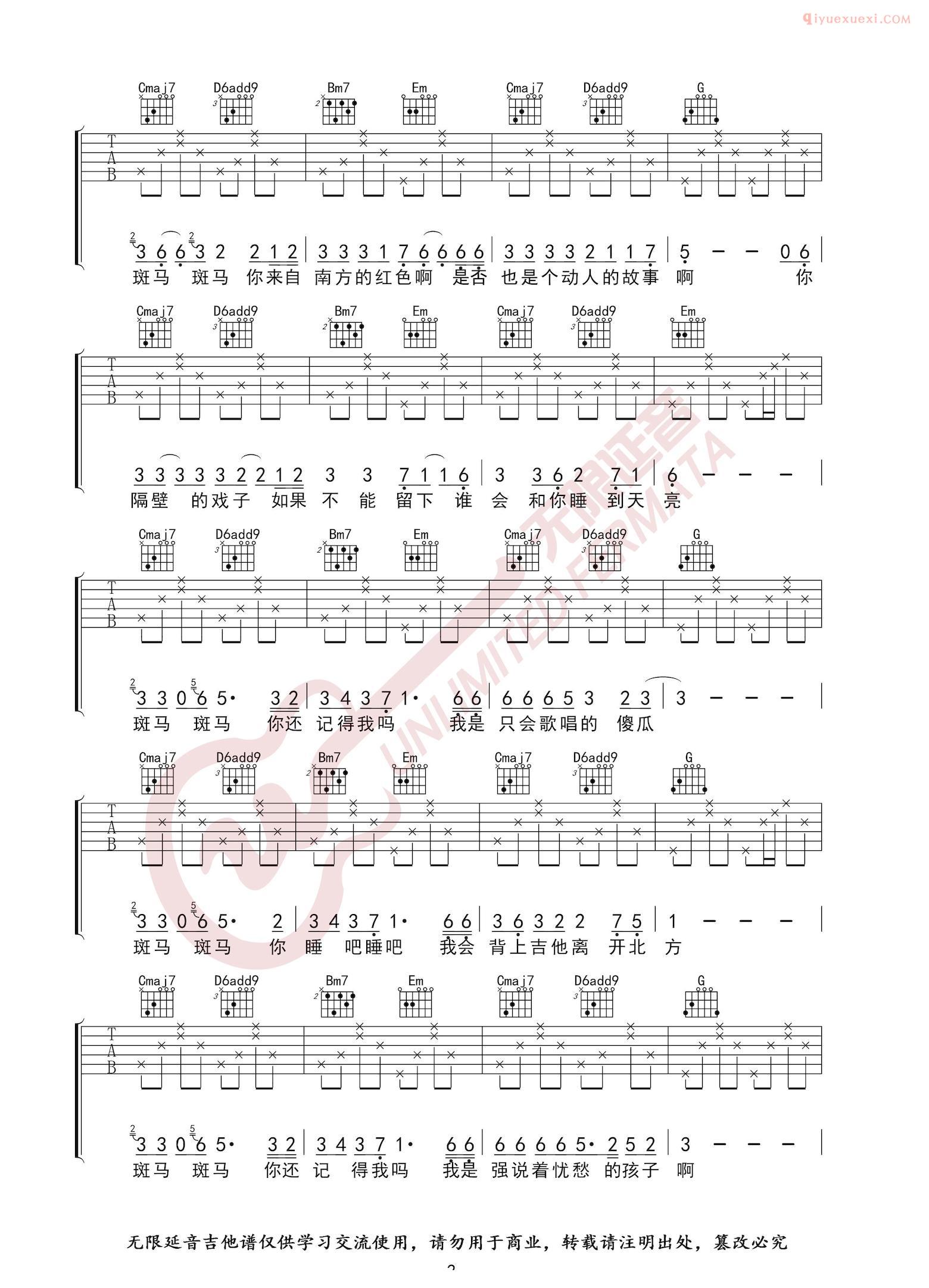 器乐学习网《斑马斑马》吉他谱男生版-2