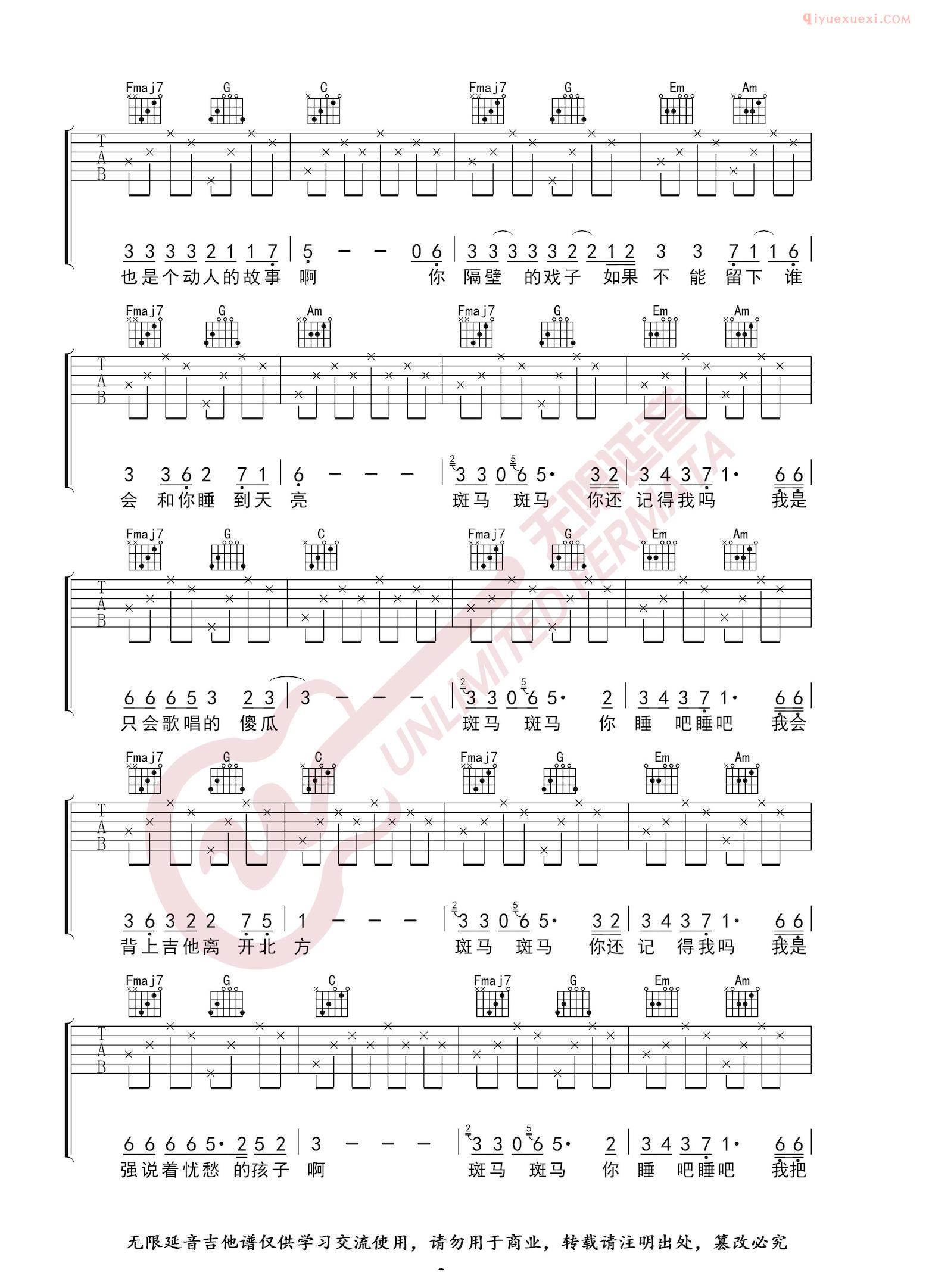 器乐学习网《斑马斑马》吉他谱C调女生版-2