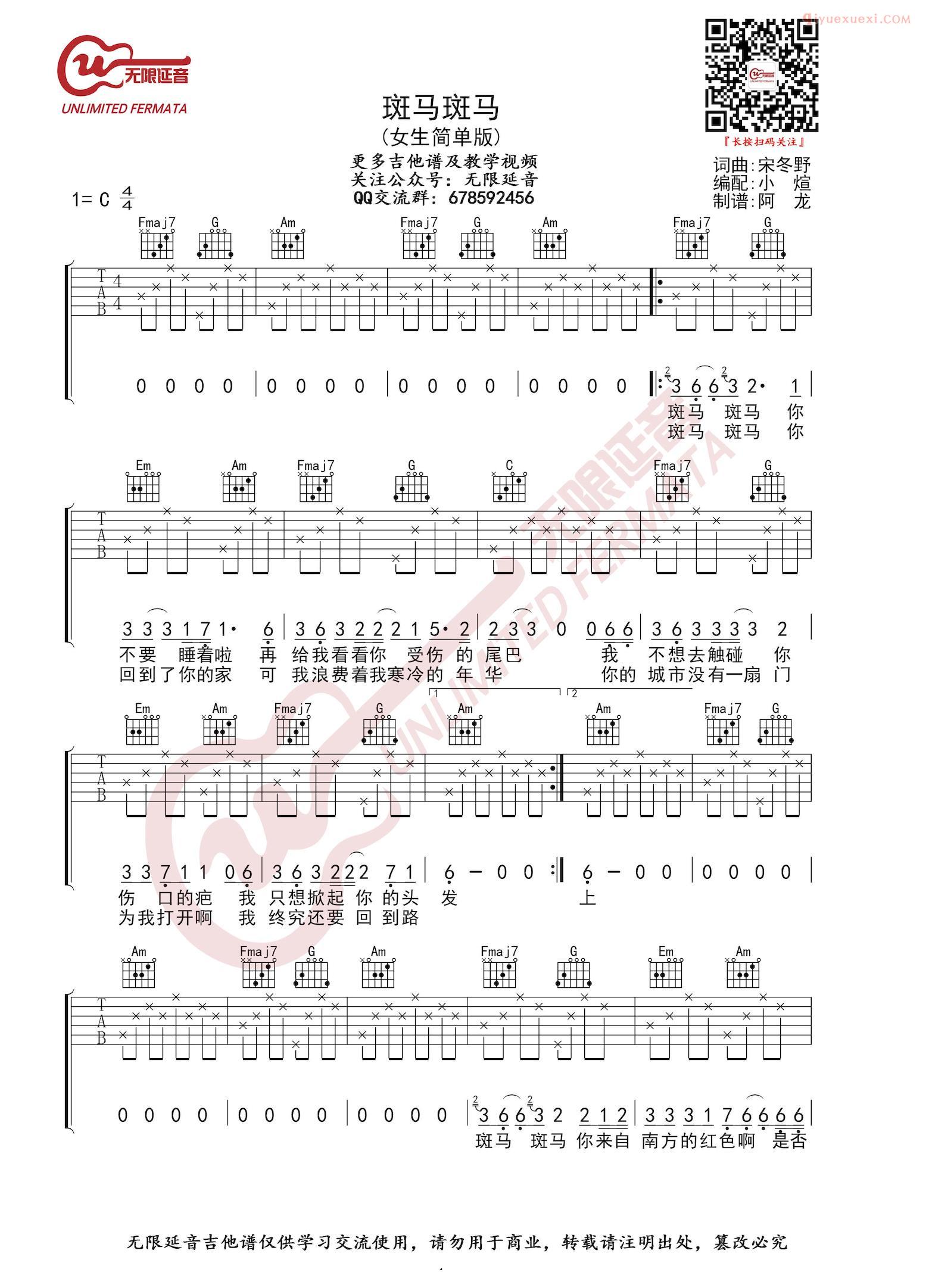 器乐学习网《斑马斑马》吉他谱C调女生版-1