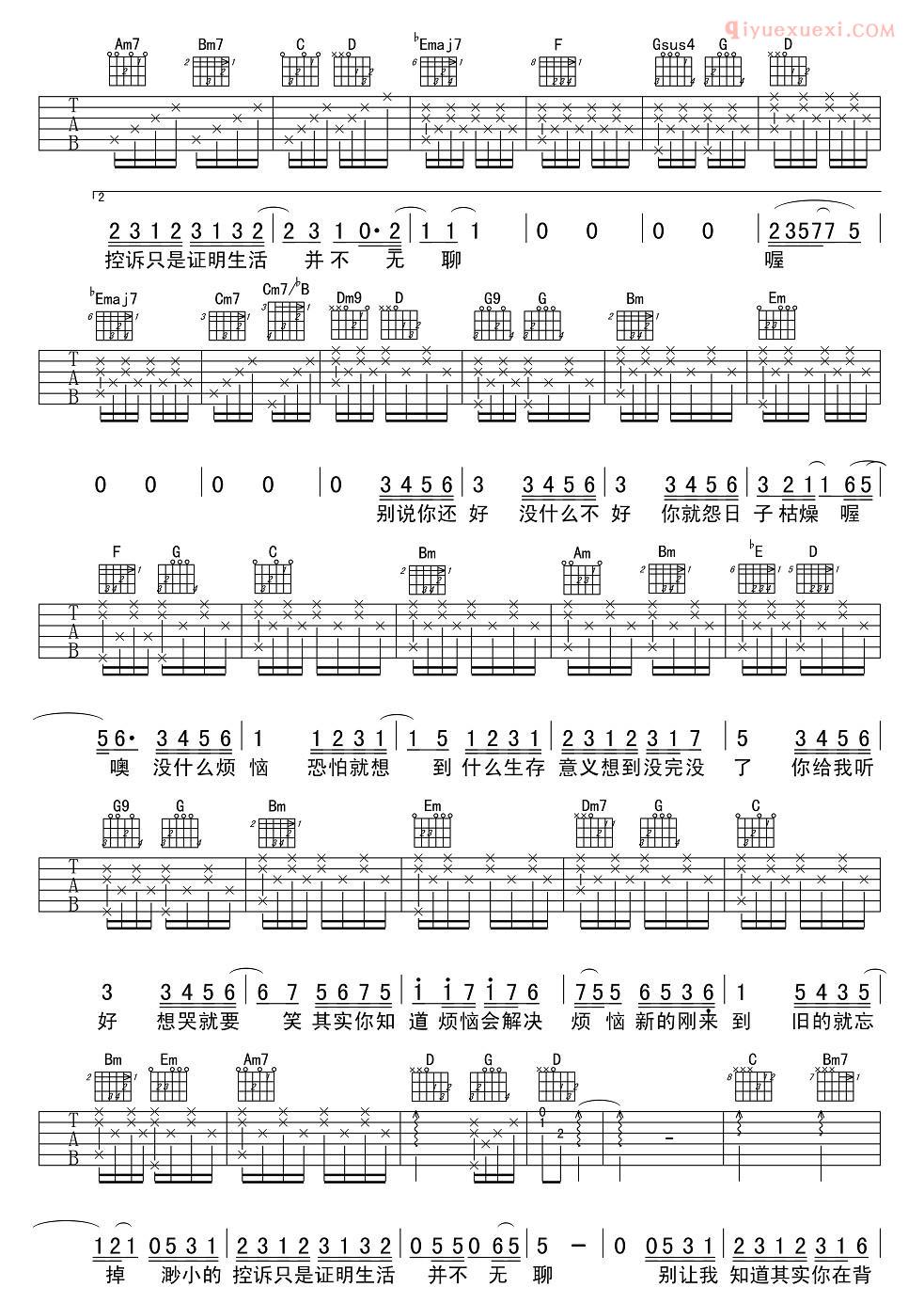 器乐学习网你给我听好吉他谱-3