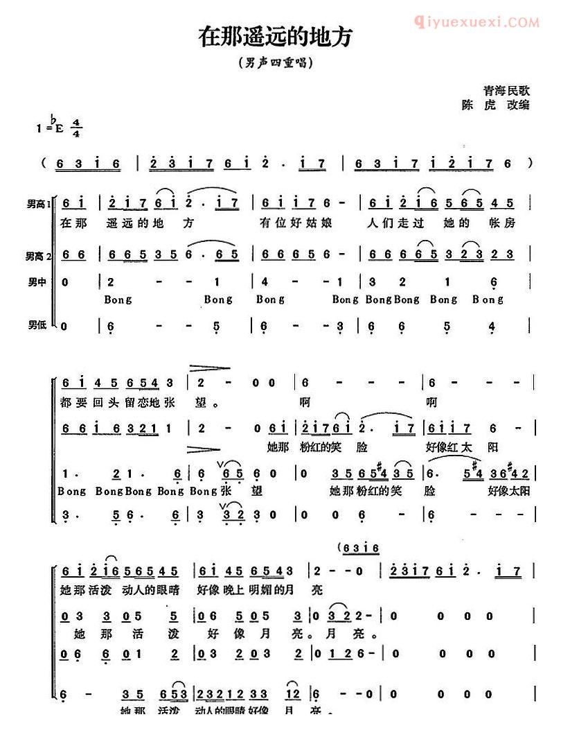 合唱歌曲[在那遥远的地方/男声四重唱、陈虎改编版]简谱