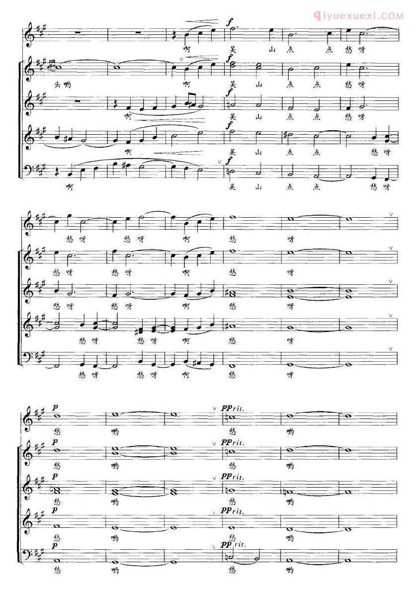 合唱歌曲[长相思/白居易词 刘松林曲]五线谱