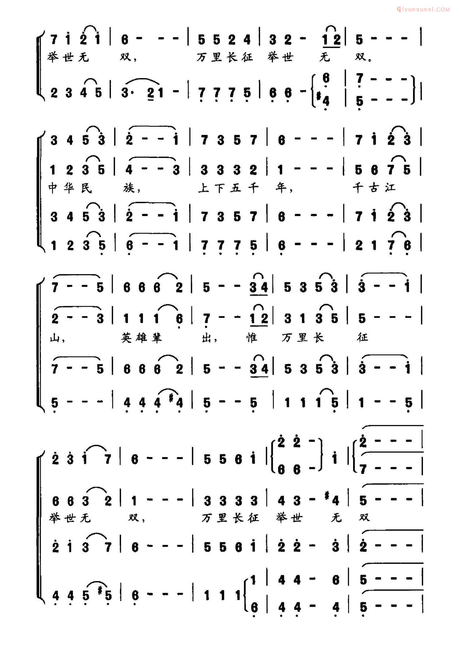 合唱歌曲[长征丰碑颂]简谱