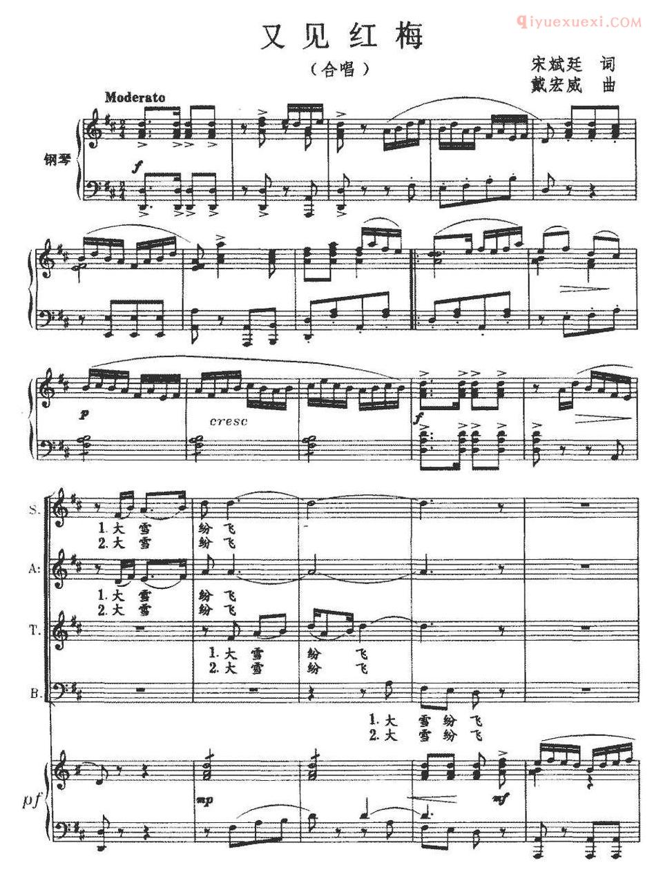 合唱歌曲[又见红梅]五线谱