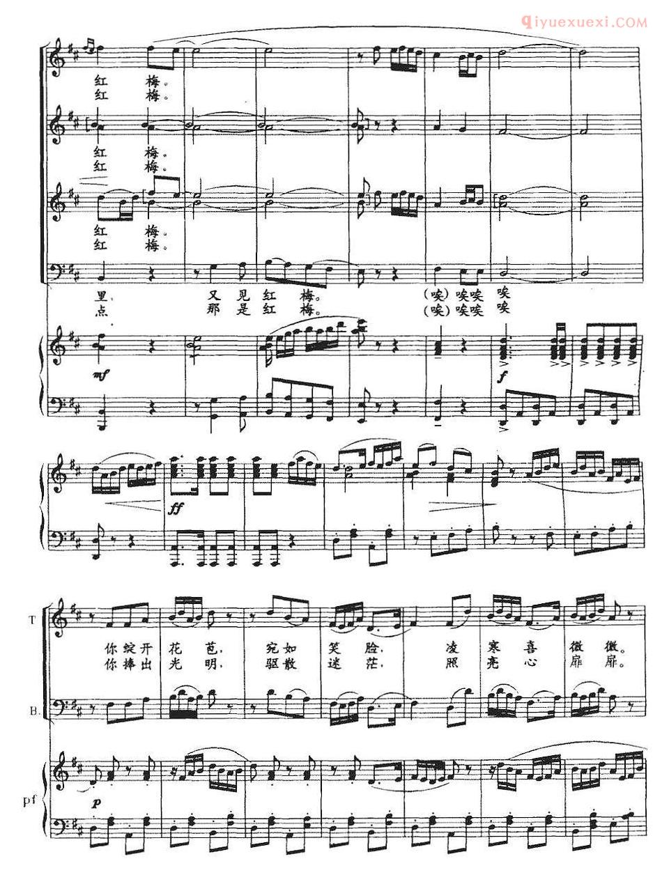 合唱歌曲[又见红梅]五线谱
