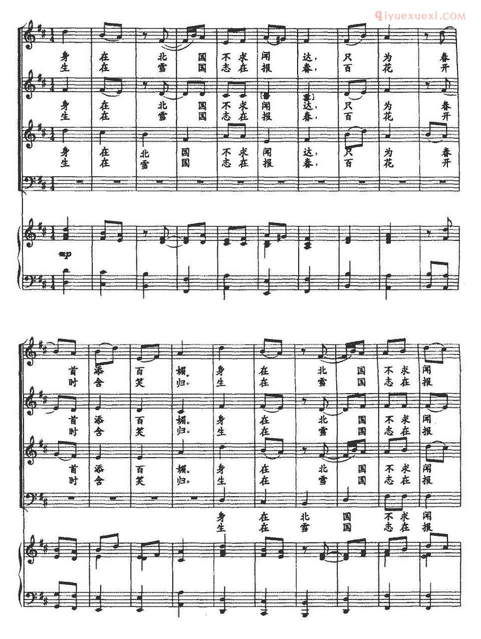 合唱歌曲[又见红梅]五线谱