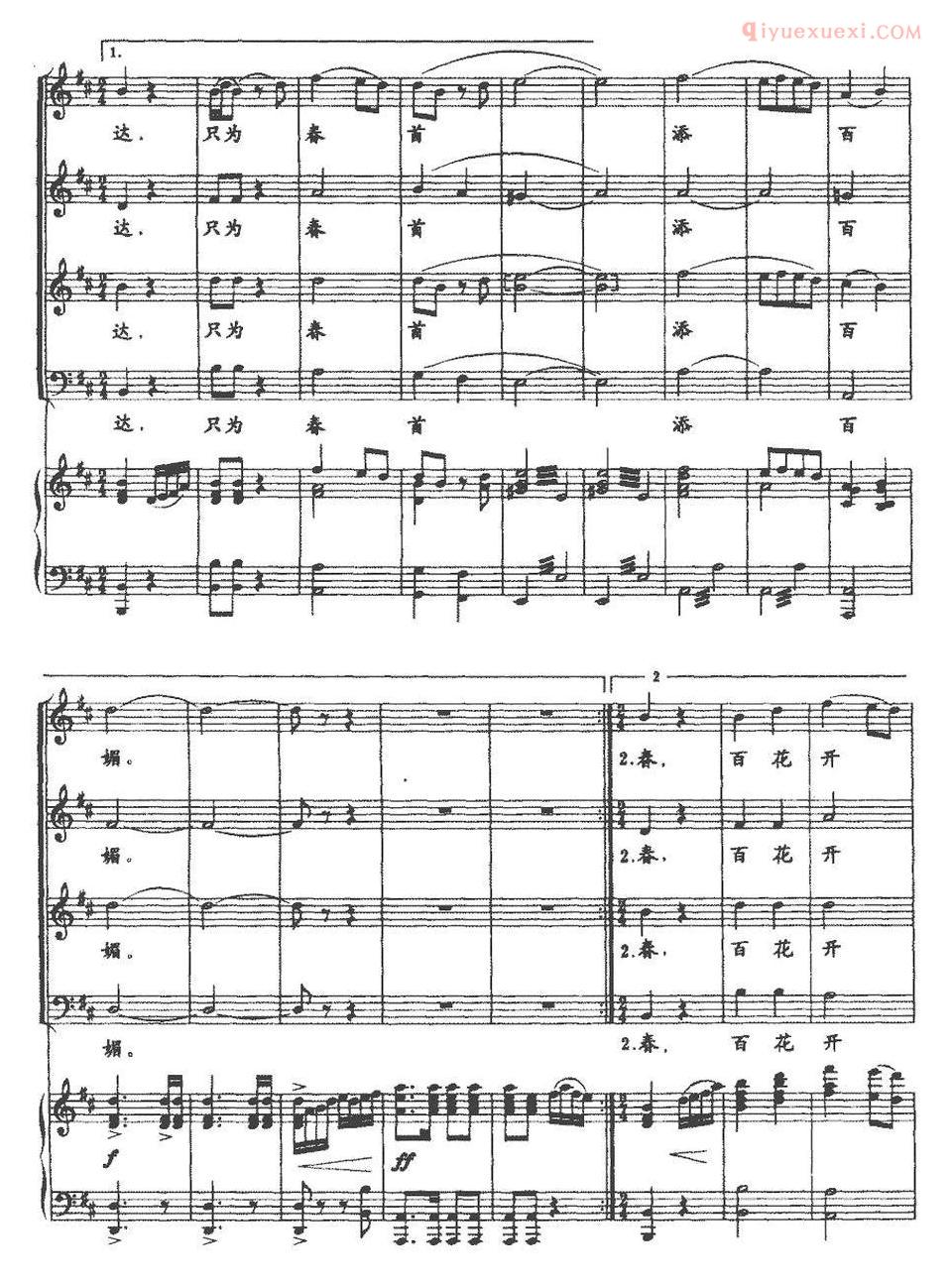 合唱歌曲[又见红梅]五线谱