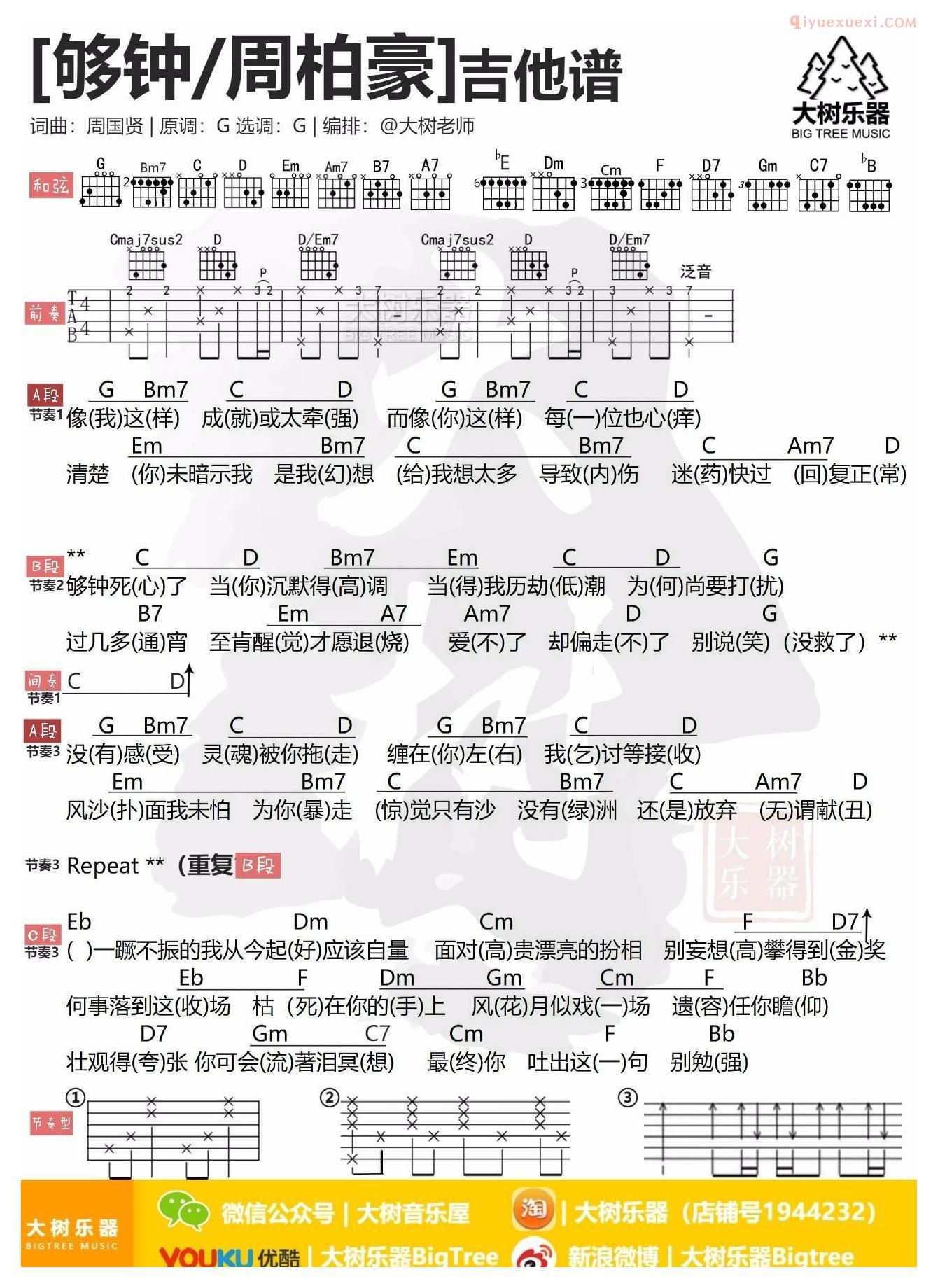 器乐学习网够钟吉他谱