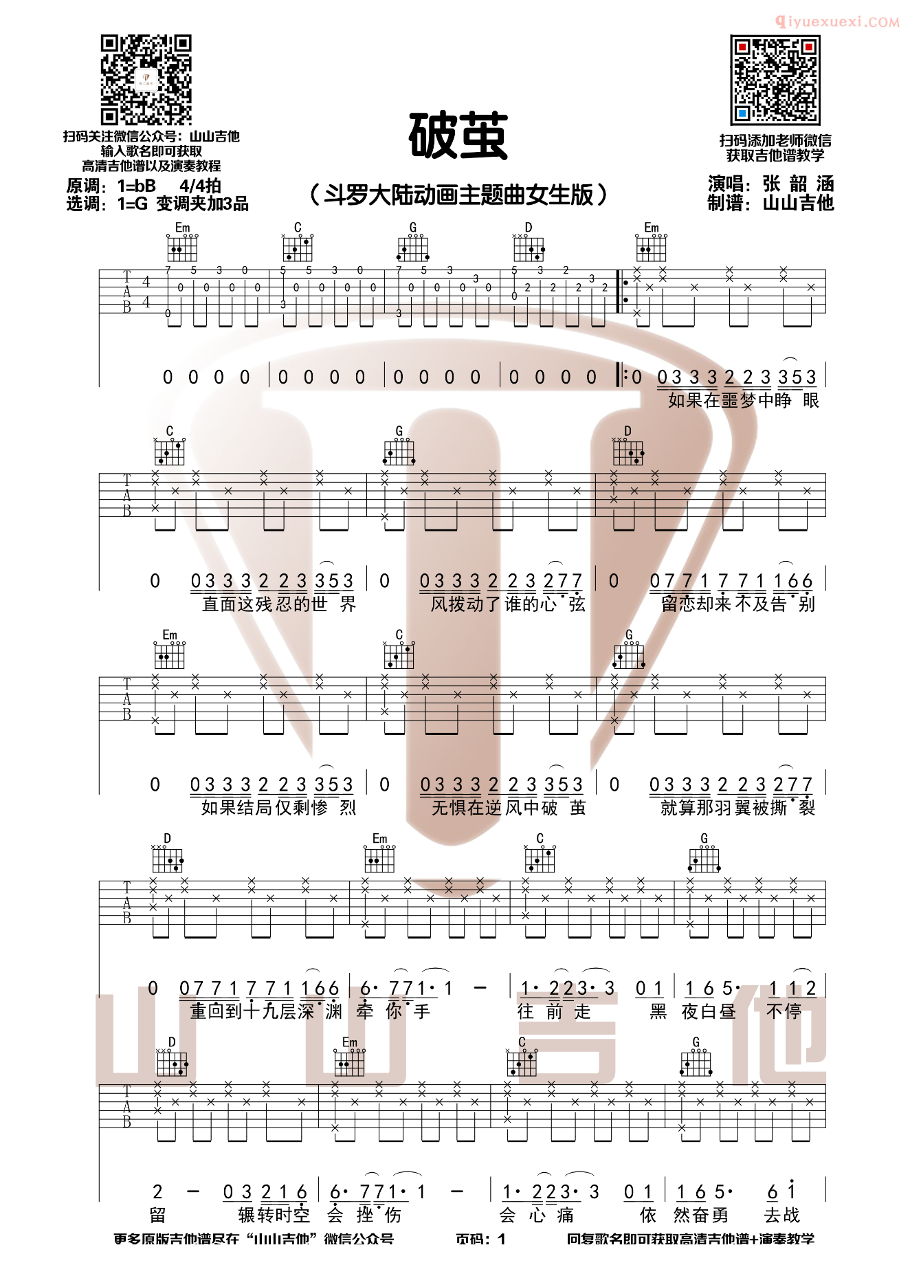 器乐学习网破茧吉他谱-1