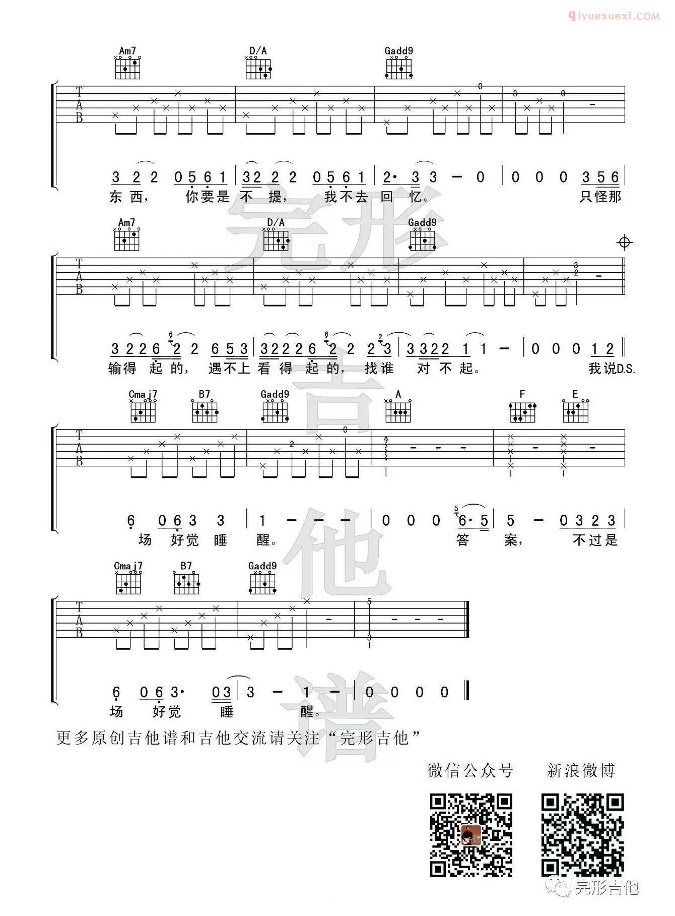 器乐学习网来日方长吉他谱-3