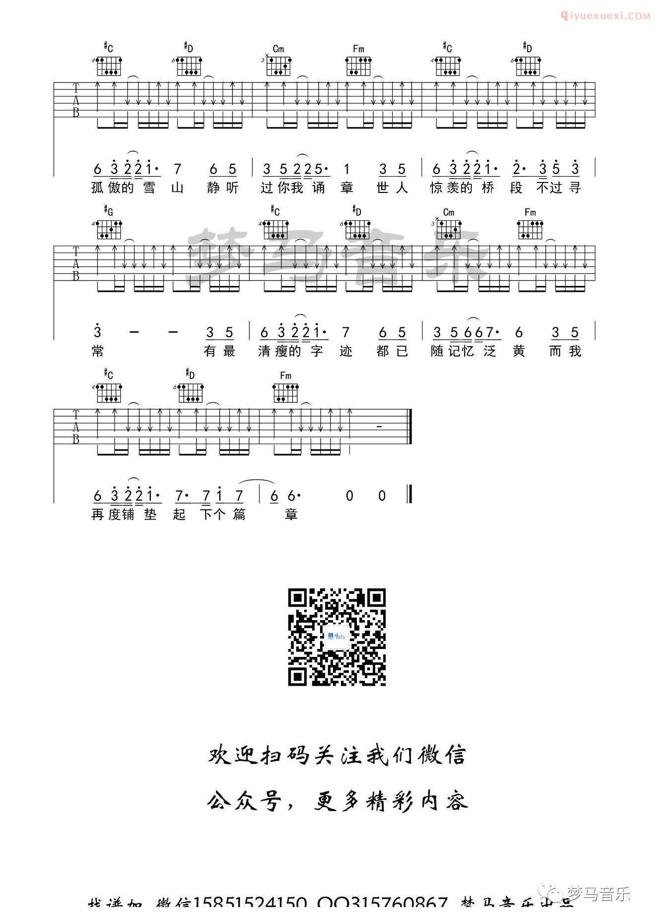 器乐学习网《十年人间》吉他谱-5