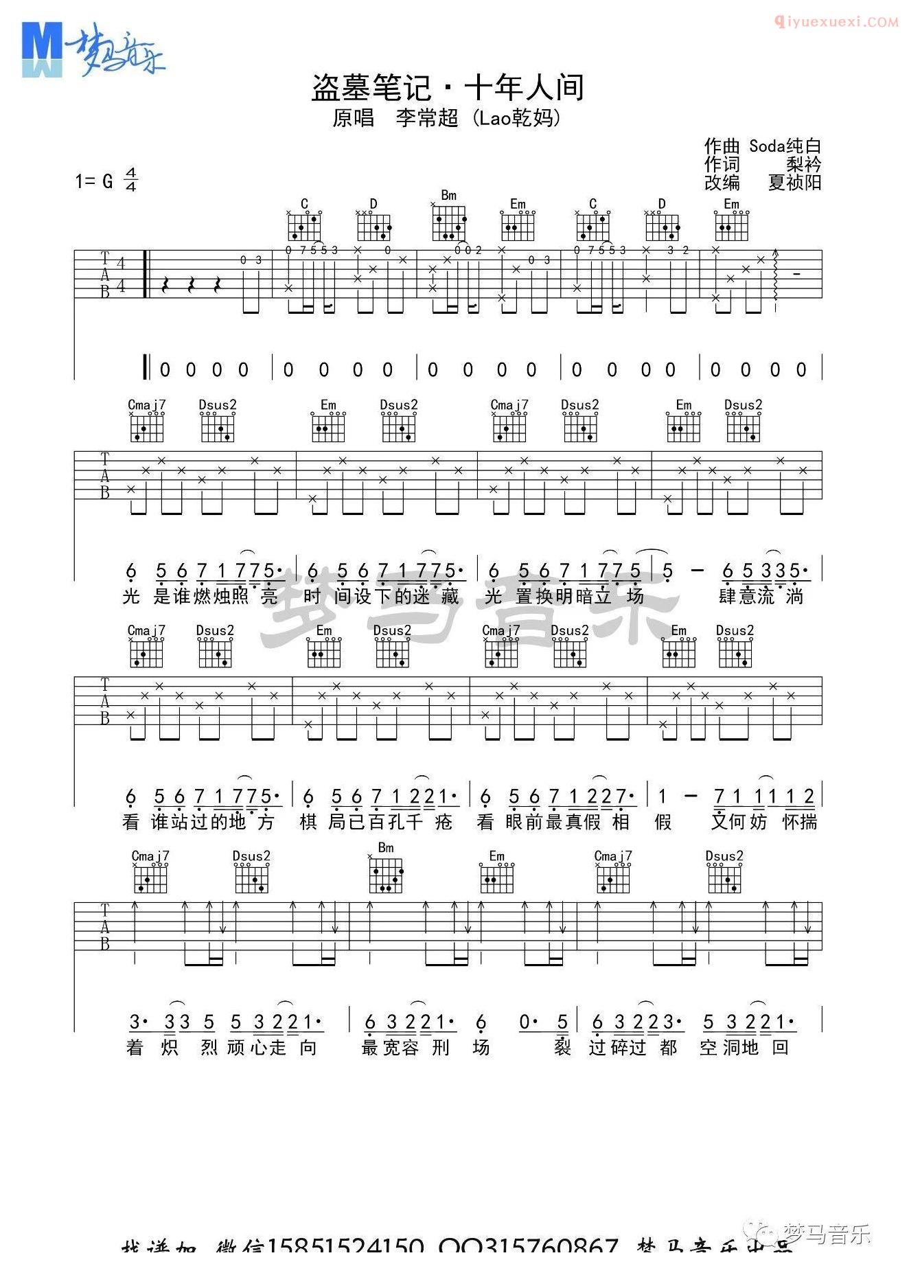 器乐学习网《十年人间》吉他谱-1