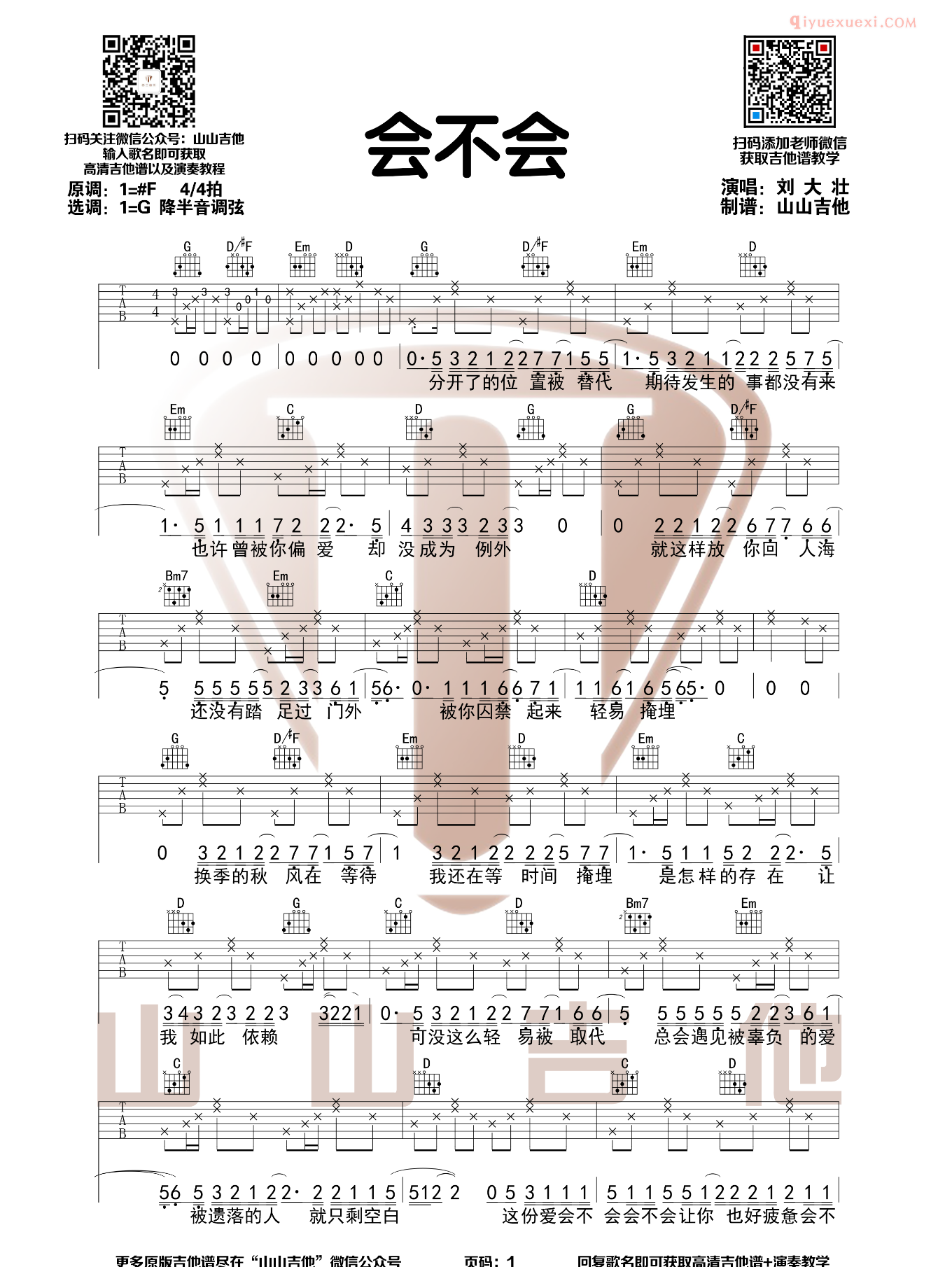 器乐学习网会不会吉他谱山山吉他-1