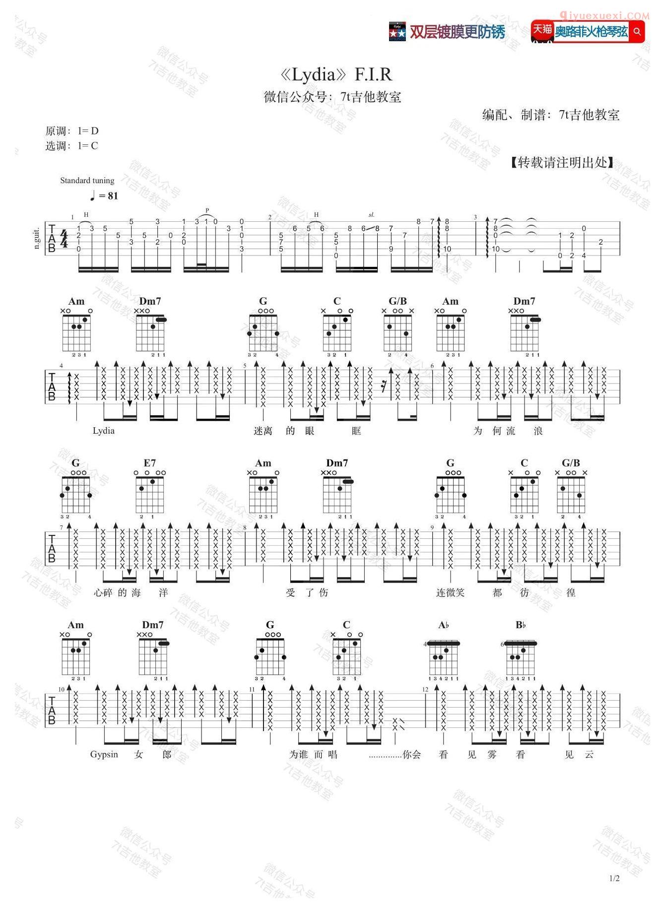 器乐学习网《Lydia》吉他谱-1