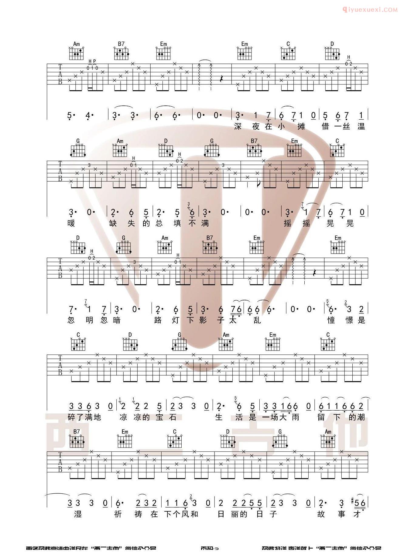 器乐学习网深夜一角吉他谱山山吉他版-2