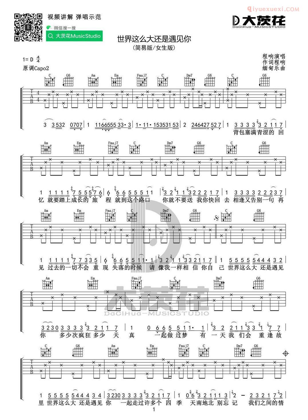 《世界这么大还是遇见你》吉他谱C调版-1