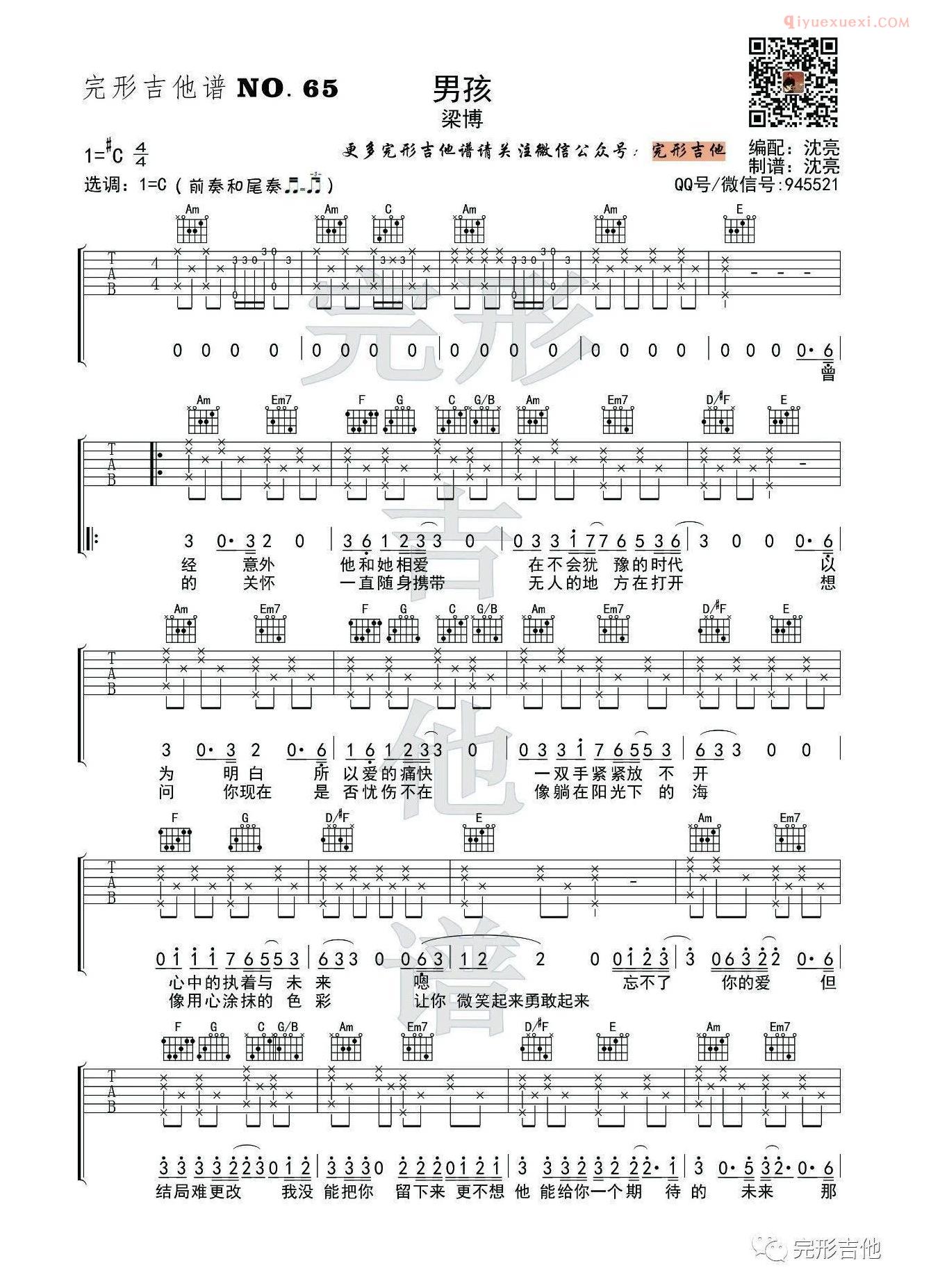 器乐学习网《男孩》吉他谱完形吉他版-1