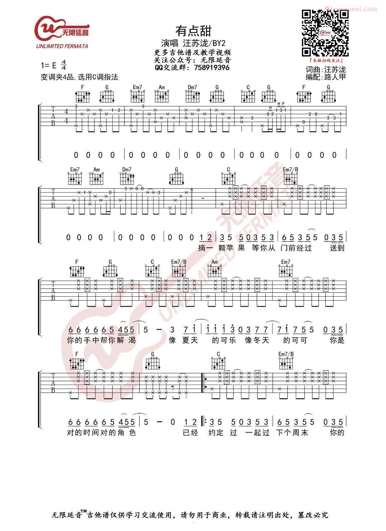 器乐学习网《有点甜》吉他谱-1