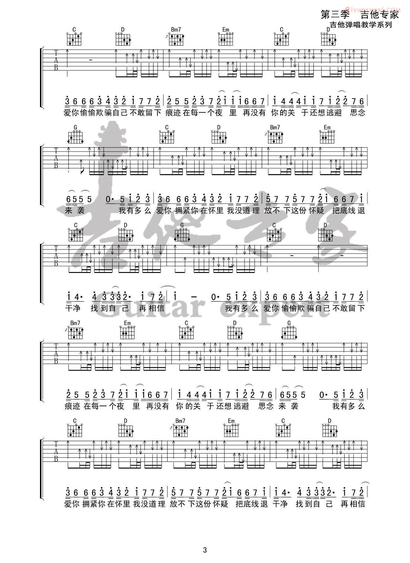 器乐学习网我有多么爱你吉他谱-3