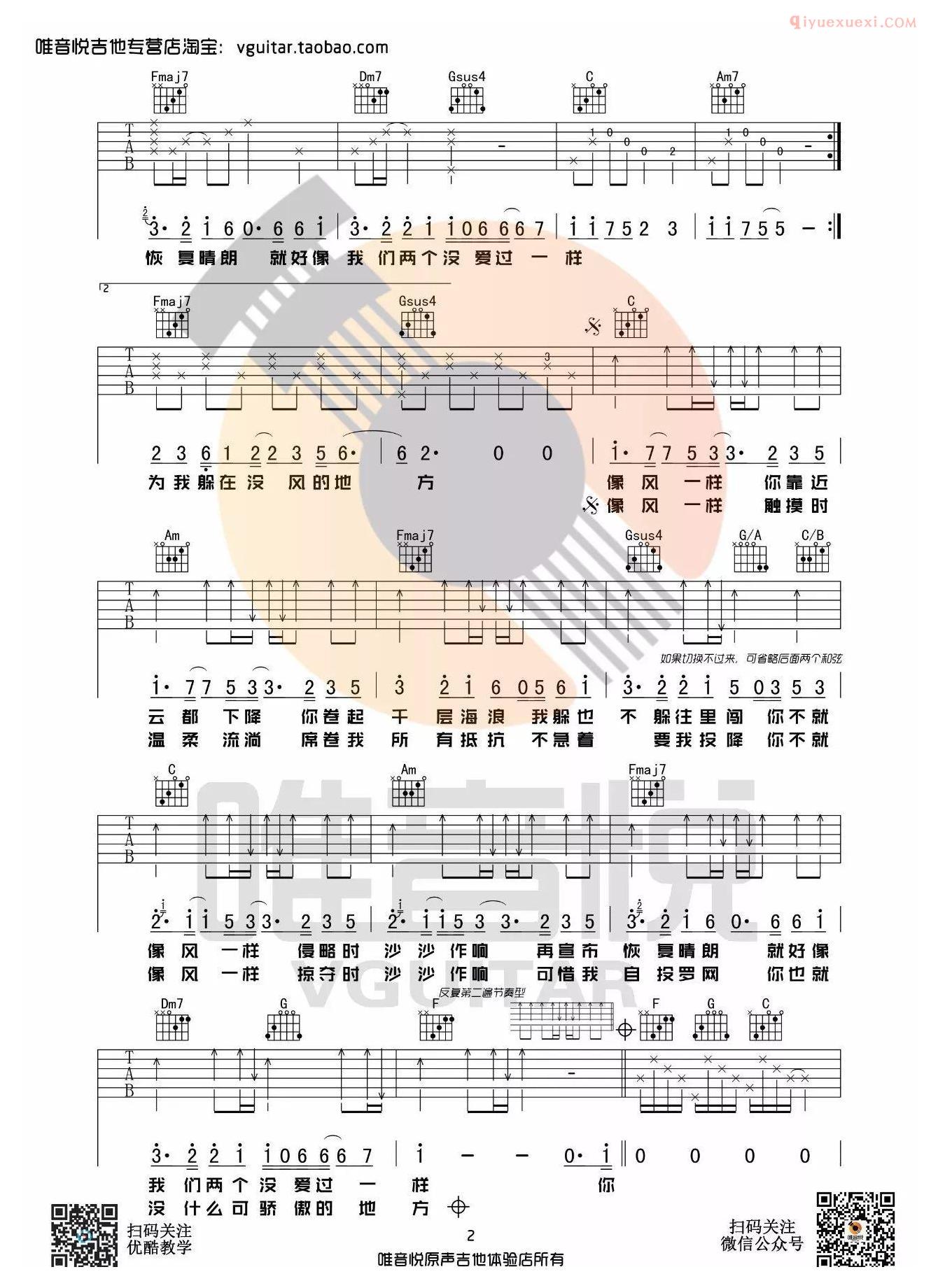 器乐学习网《像风一样》吉他谱-2