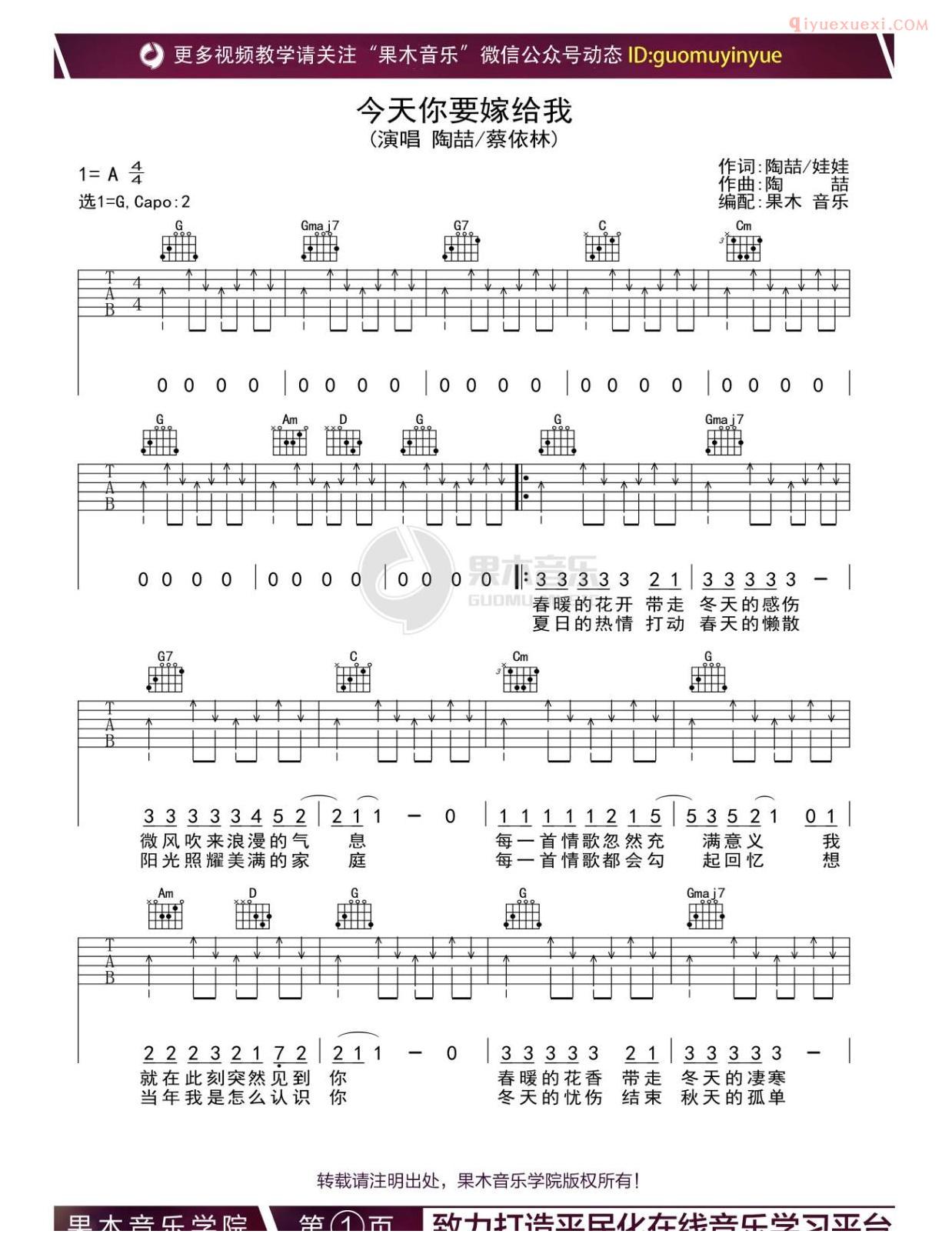器乐学习网今天你要嫁给我吉他谱-1