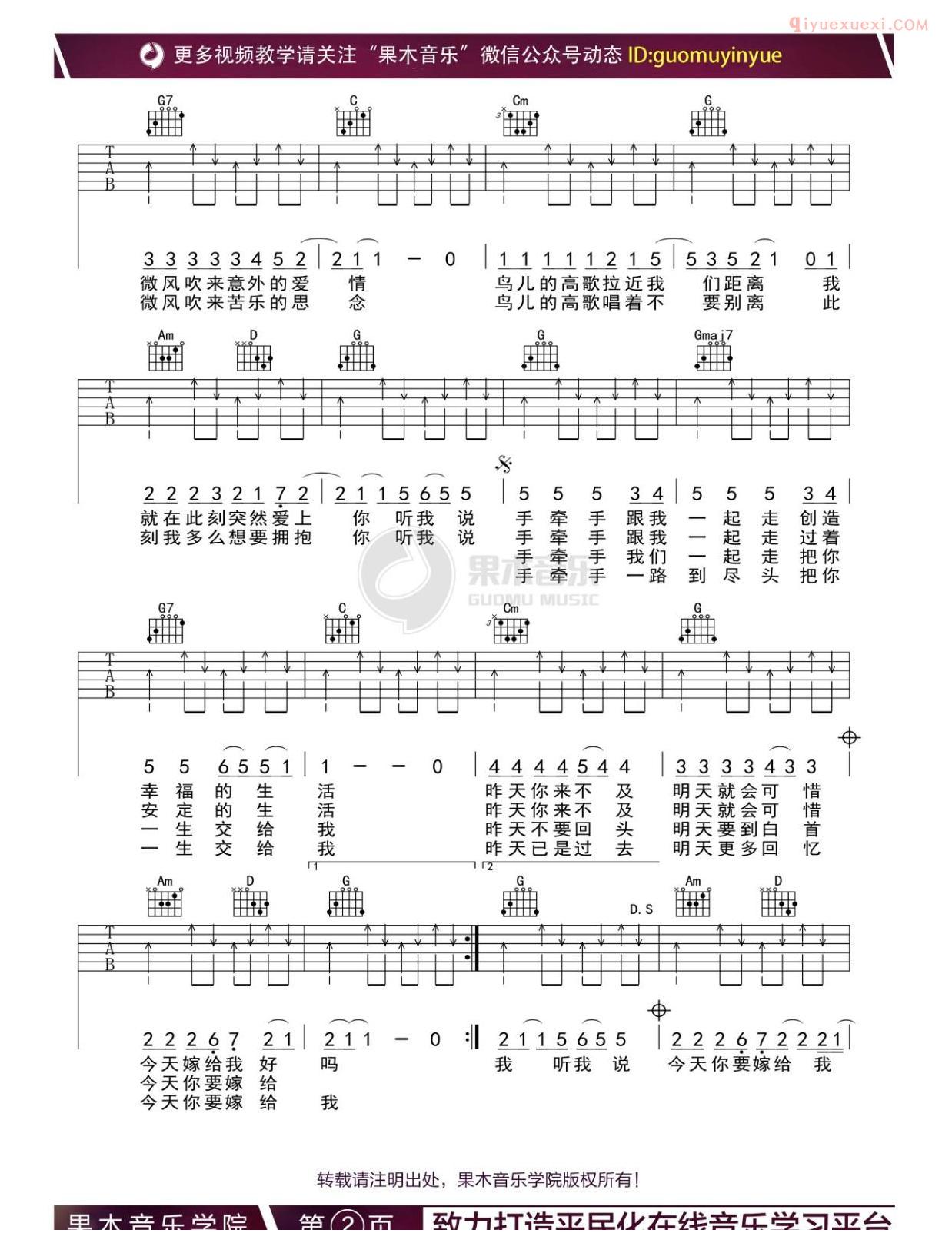 器乐学习网今天你要嫁给我吉他谱-2