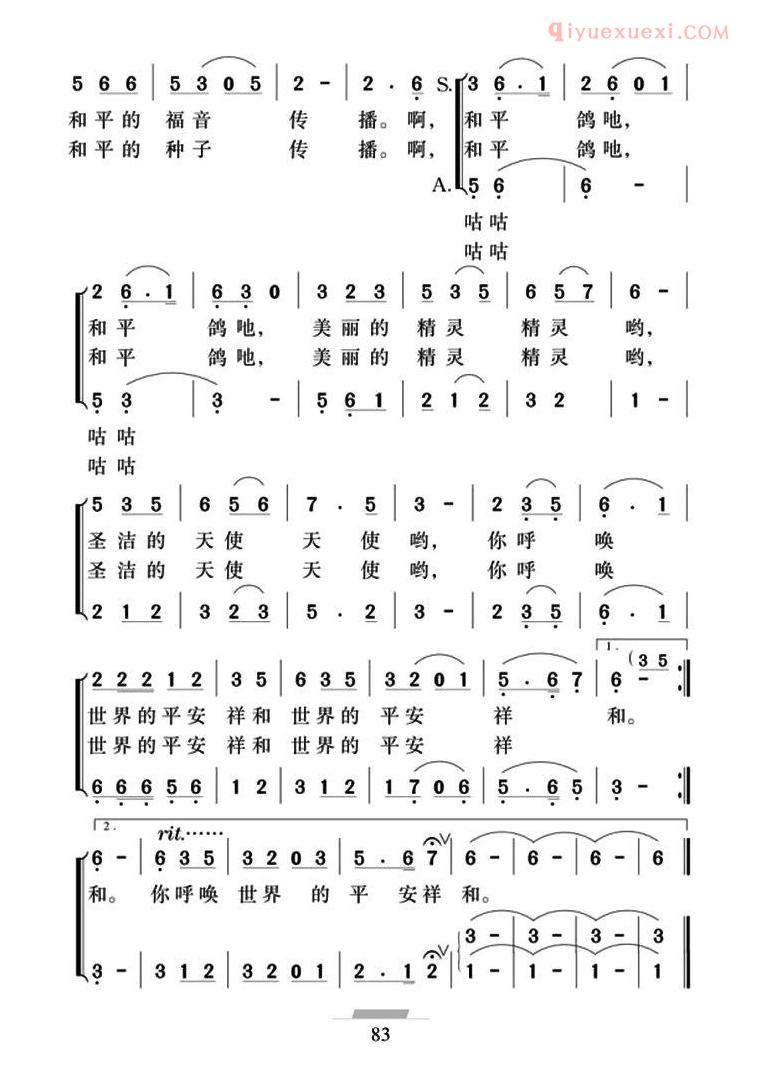 合唱歌曲[你是一只和平鸽]简谱