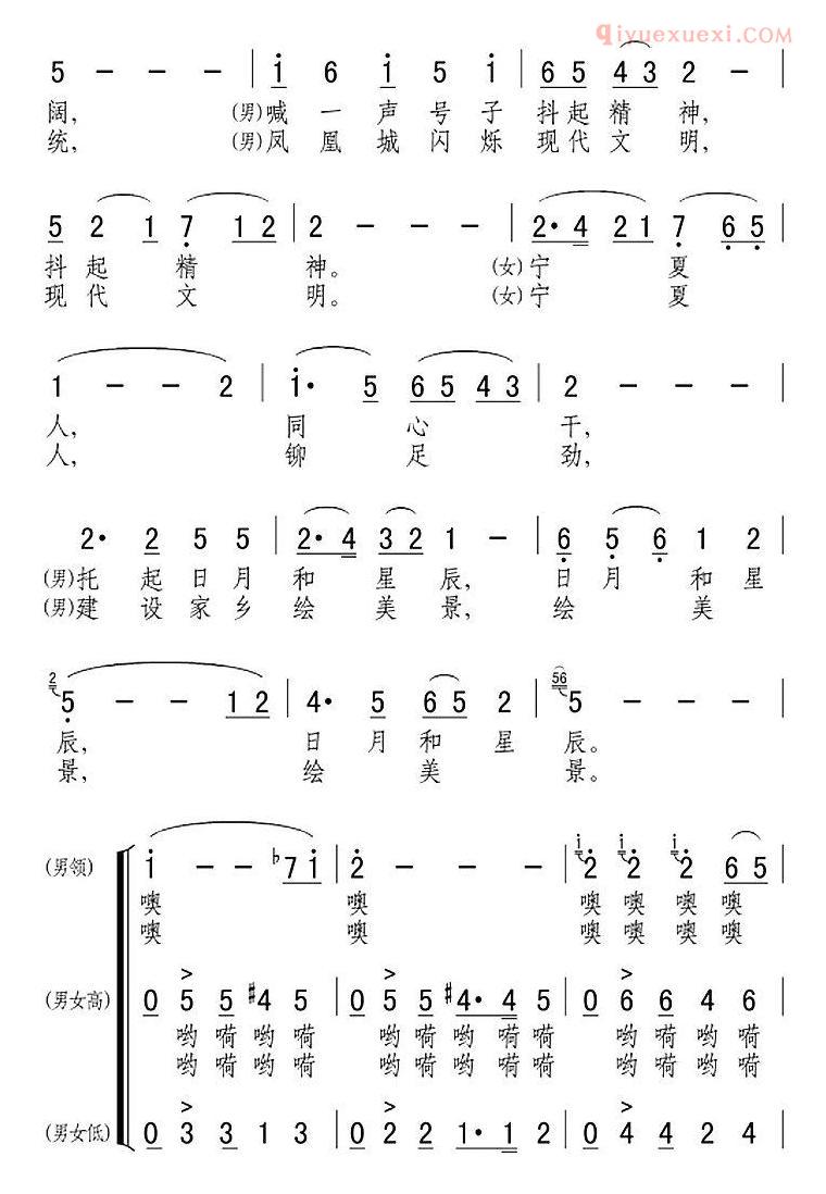 合唱歌曲[宁夏人/音乐电视片宁夏好风光插曲]简谱