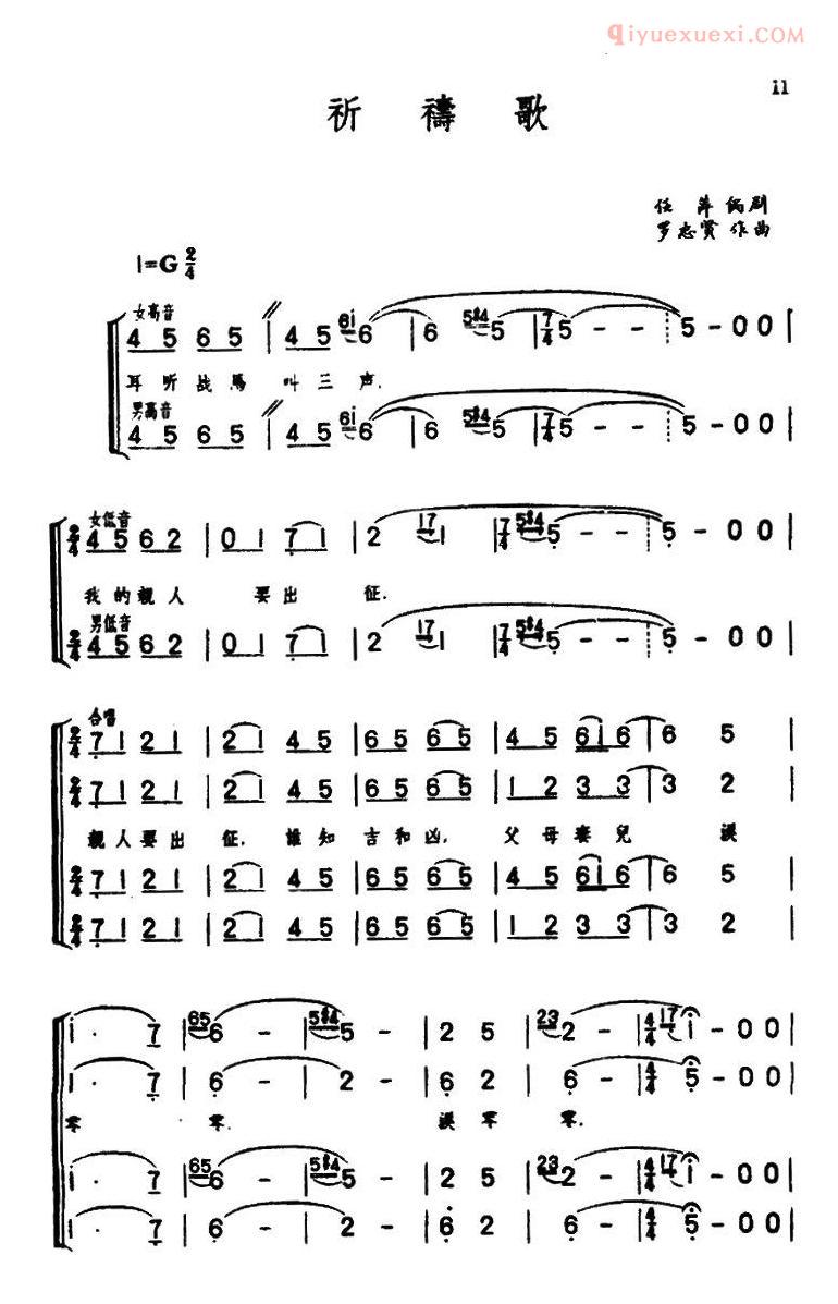合唱歌曲[祈祷歌/歌剧草原之歌选曲之四]简谱