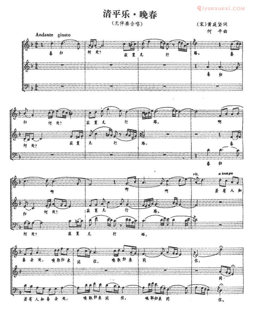 合唱歌曲[清平乐·晚春]五线谱