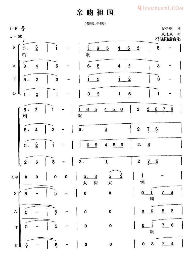 合唱歌曲[亲吻祖国]简谱
