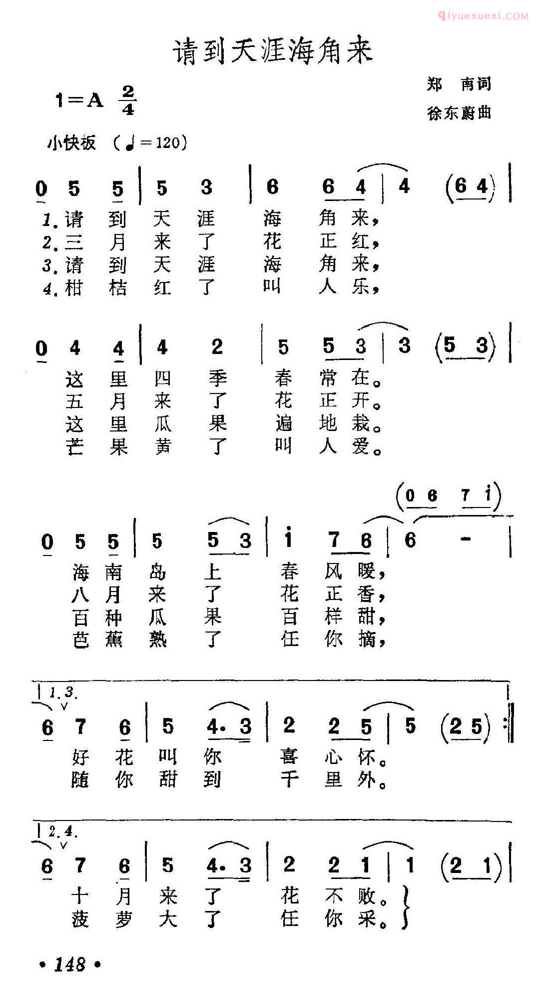 合唱歌曲[请到天涯海角来]简谱